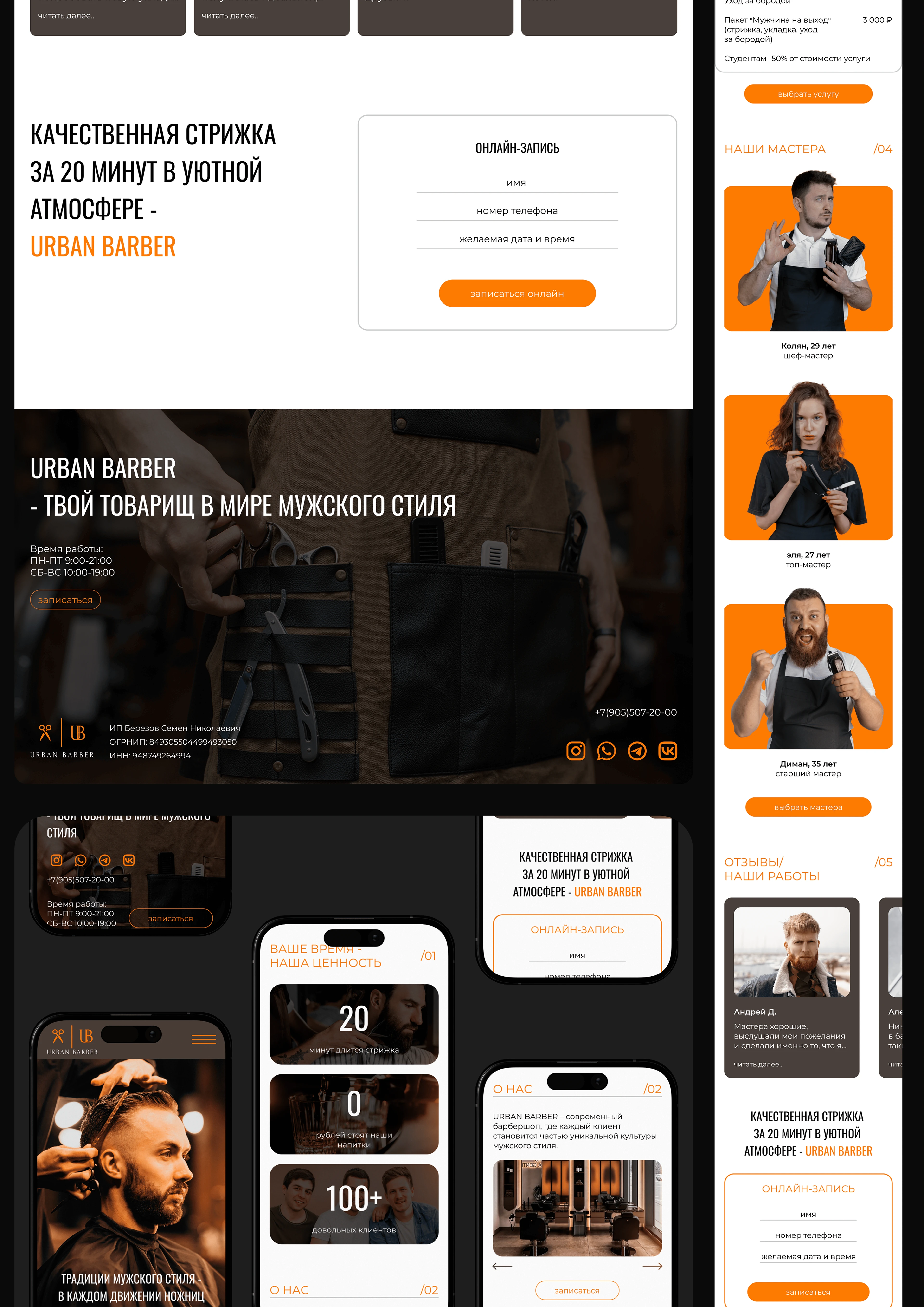 Landing page for barbershop | Лендинг для барбершопа — Изображение №6 — Интерфейсы, Брендинг на Dprofile