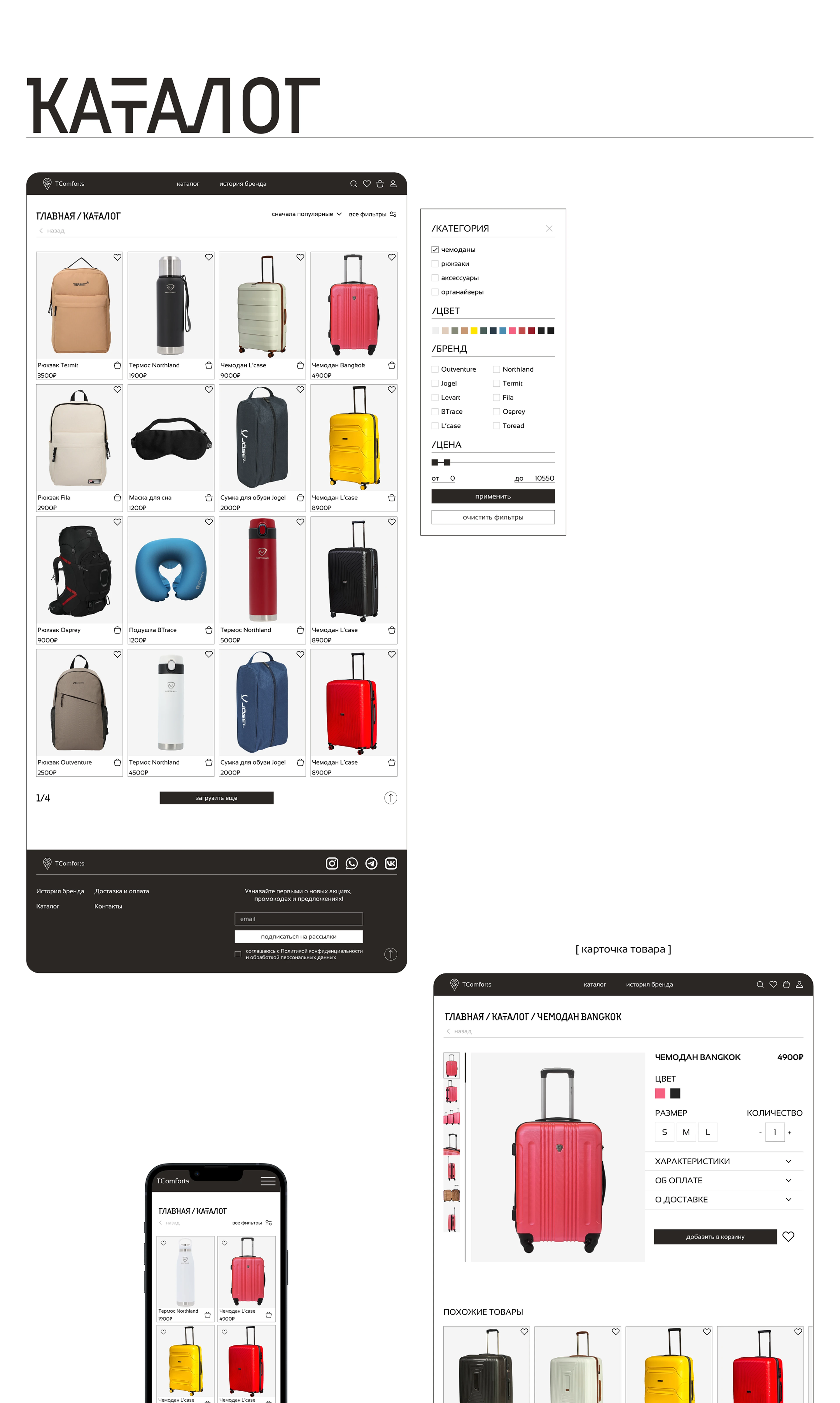E-COMMERCE | Интернет-магазин товаров для путешествий — Изображение №6 — Интерфейсы, Брендинг на Dprofile