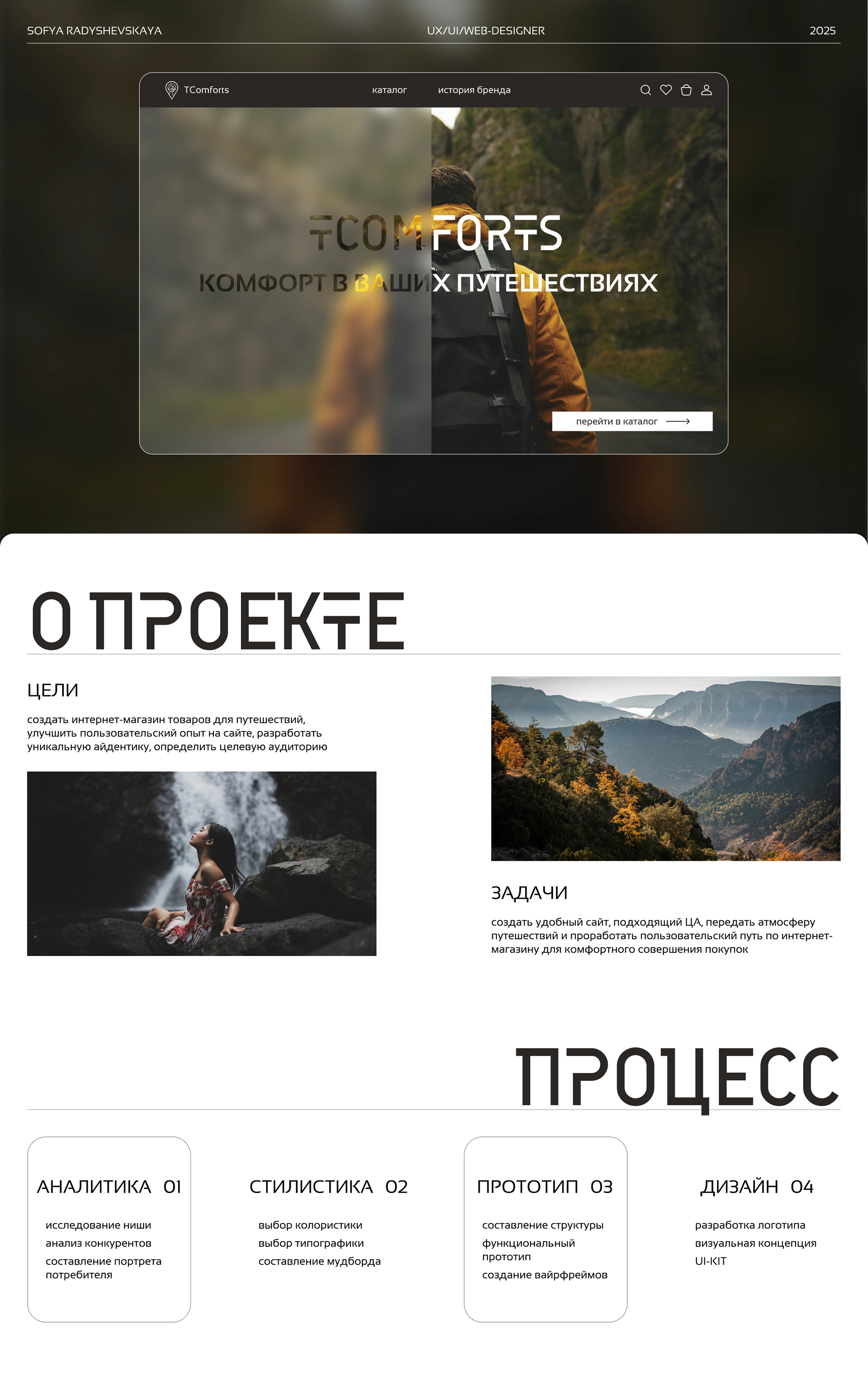 E-COMMERCE | Интернет-магазин товаров для путешествий — Изображение №1 — Интерфейсы, Брендинг на Dprofile