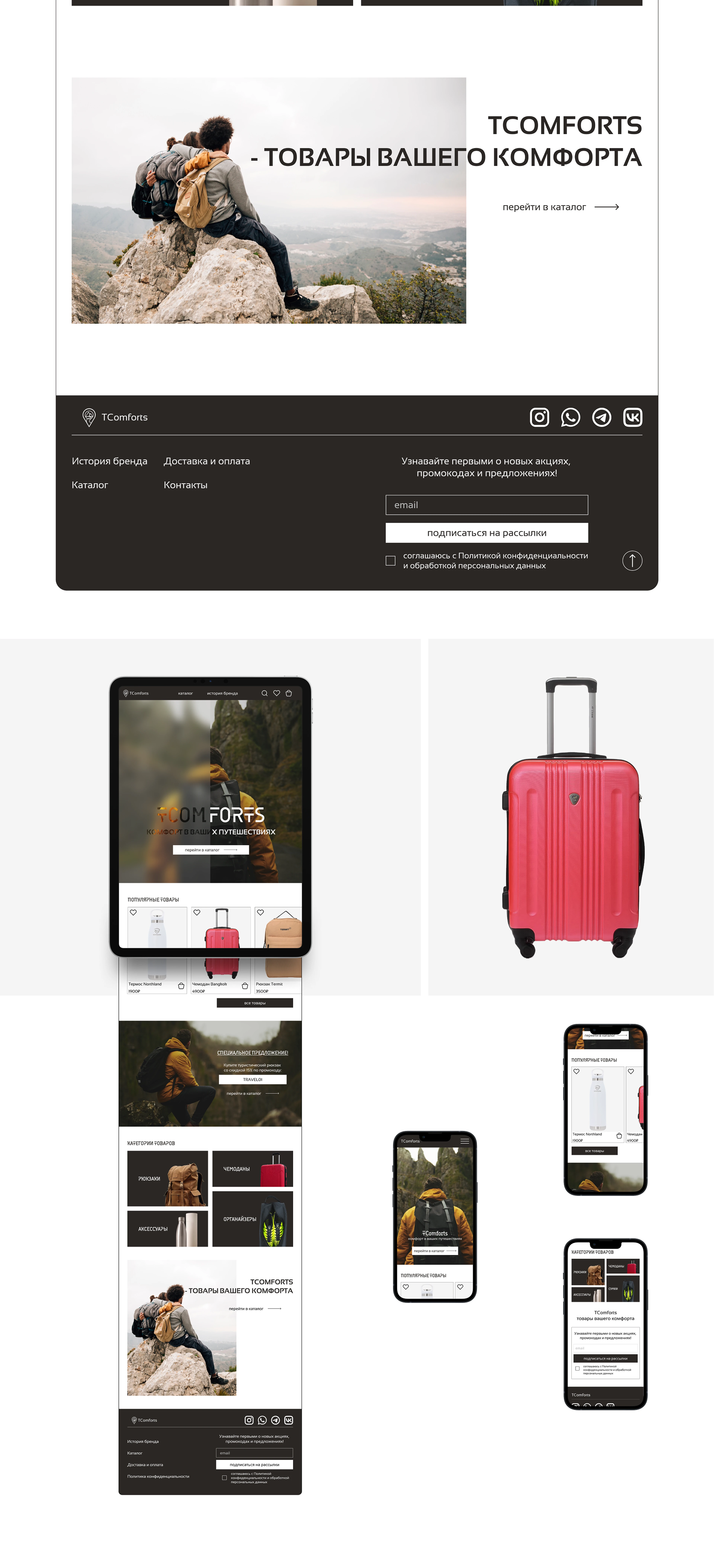 E-COMMERCE | Интернет-магазин товаров для путешествий — Изображение №5 — Интерфейсы, Брендинг на Dprofile
