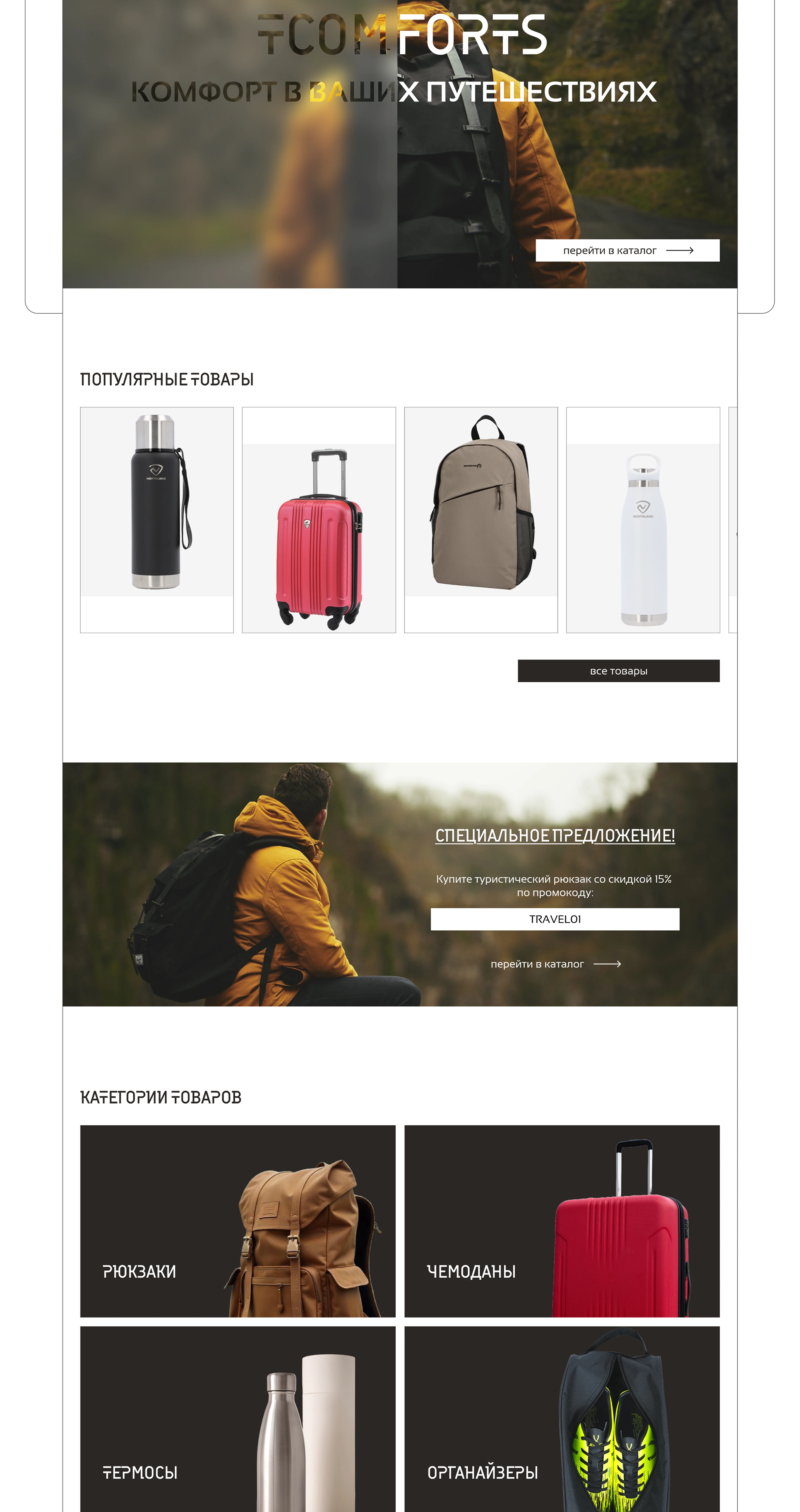 E-COMMERCE | Интернет-магазин товаров для путешествий — Изображение №4 — Интерфейсы, Брендинг на Dprofile