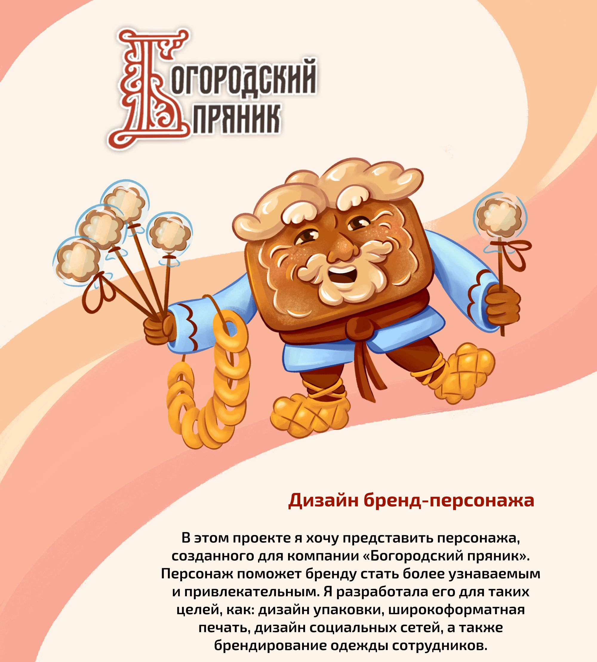 Бренд-персонаж для магазина-пекарни — Изображение №1 — Иллюстрация на Dprofile