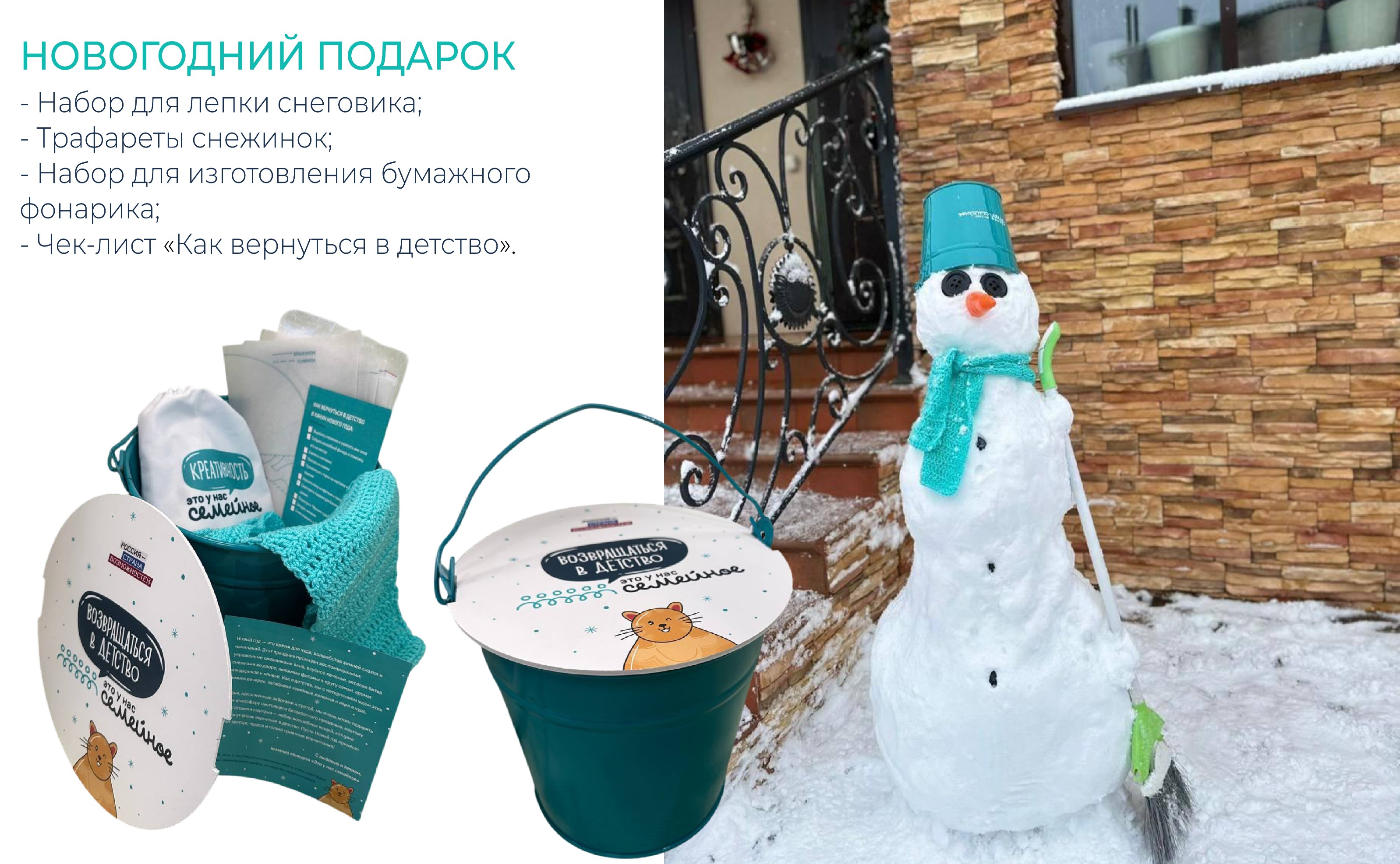 Новогодний набор «Вернуться в детство - это у нас семейное» — Изображение №1 — Брендинг на Dprofile