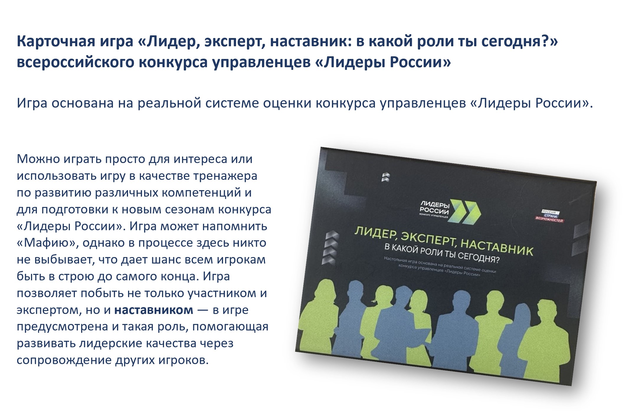 Игра «Лидер, эксперт, наставник: в какой роли ты сегодня?» — Изображение №1 — Брендинг на Dprofile