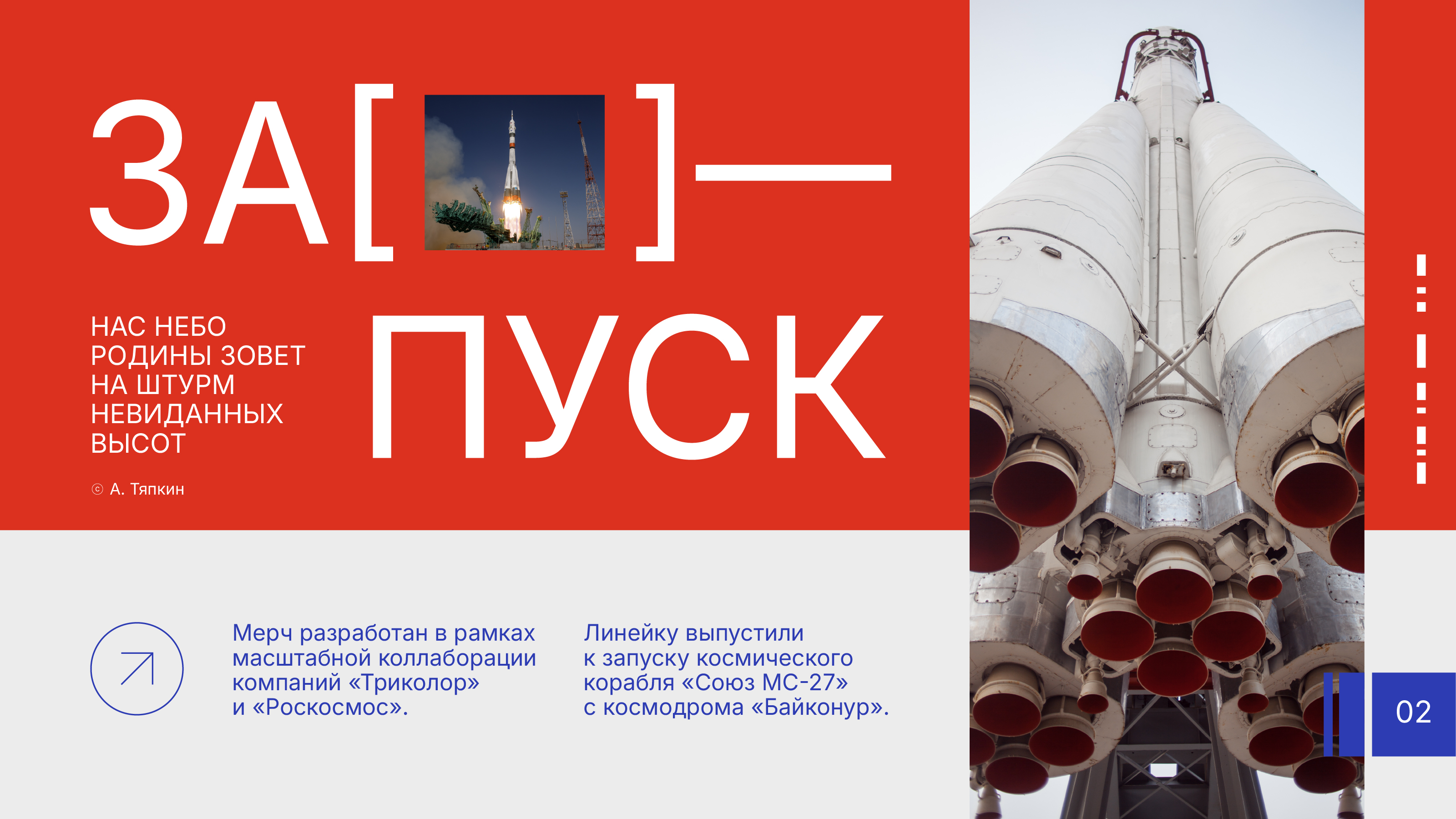 Мерч для Триколор — Изображение №2 — Брендинг на Dprofile