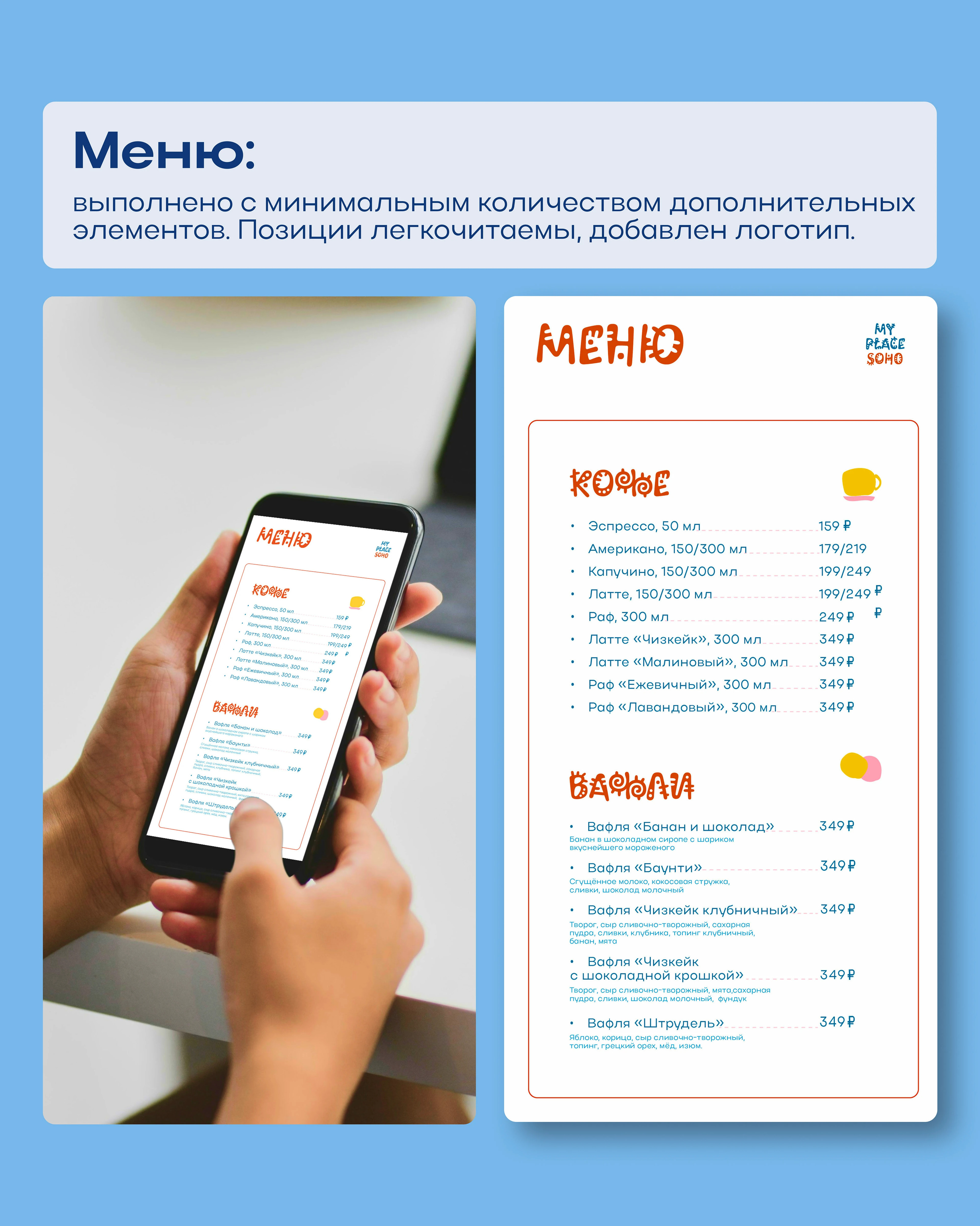 Минимальный стиль для кофейни "My place Soho" — Изображение №6 — Брендинг на Dprofile