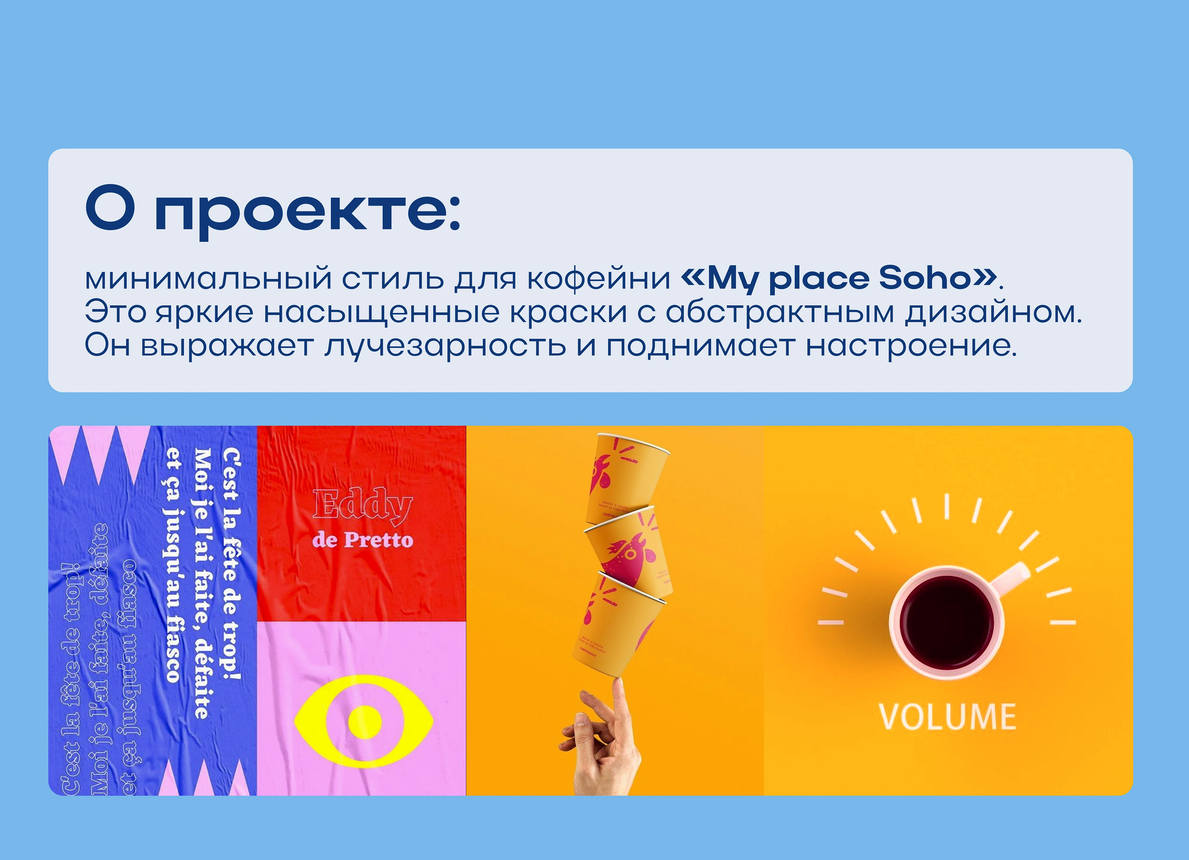 Минимальный стиль для кофейни "My place Soho" — Изображение №2 — Брендинг на Dprofile