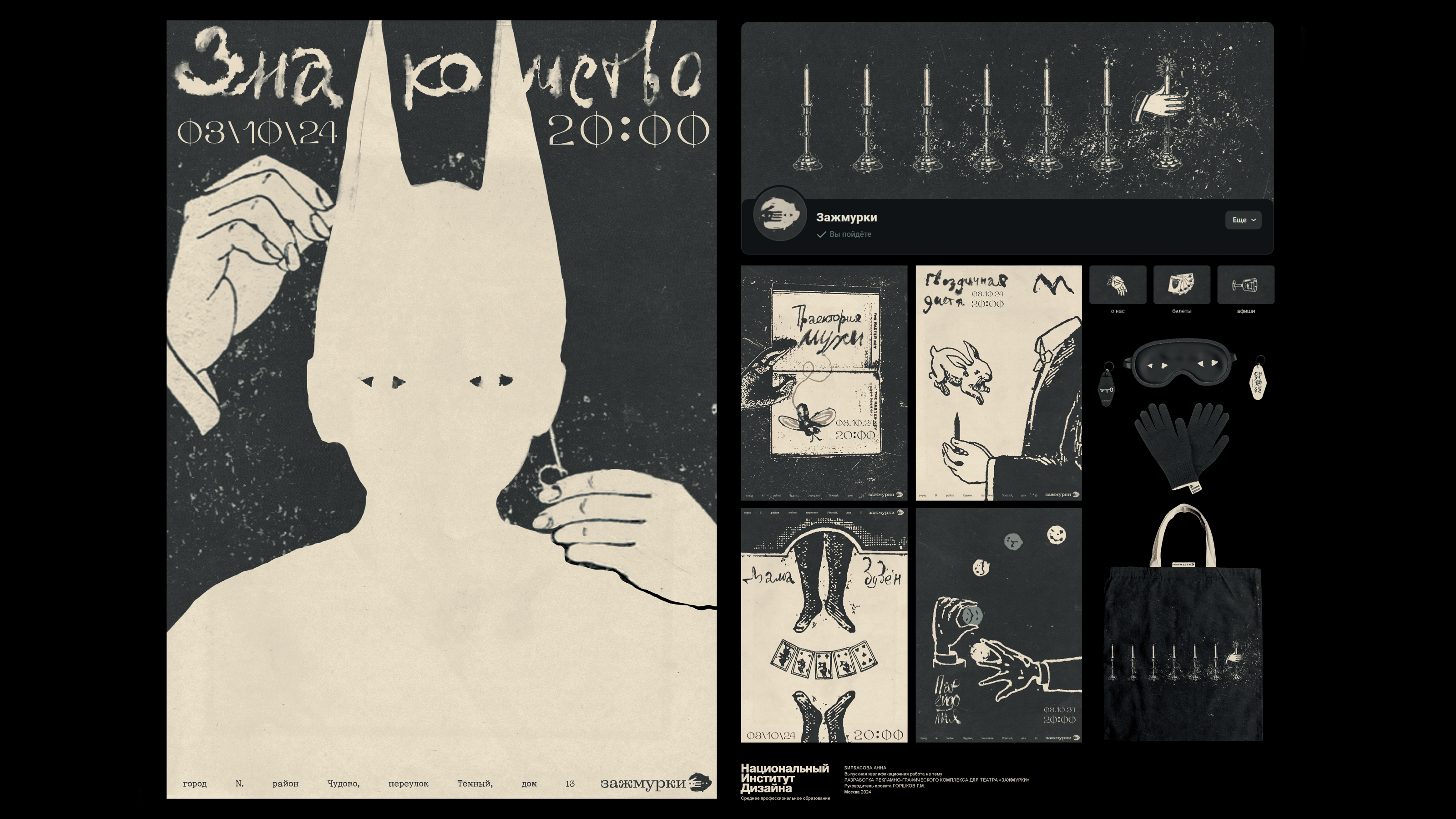 Театр "Зажмурки" — Изображение №5 — Брендинг, Графика на Dprofile