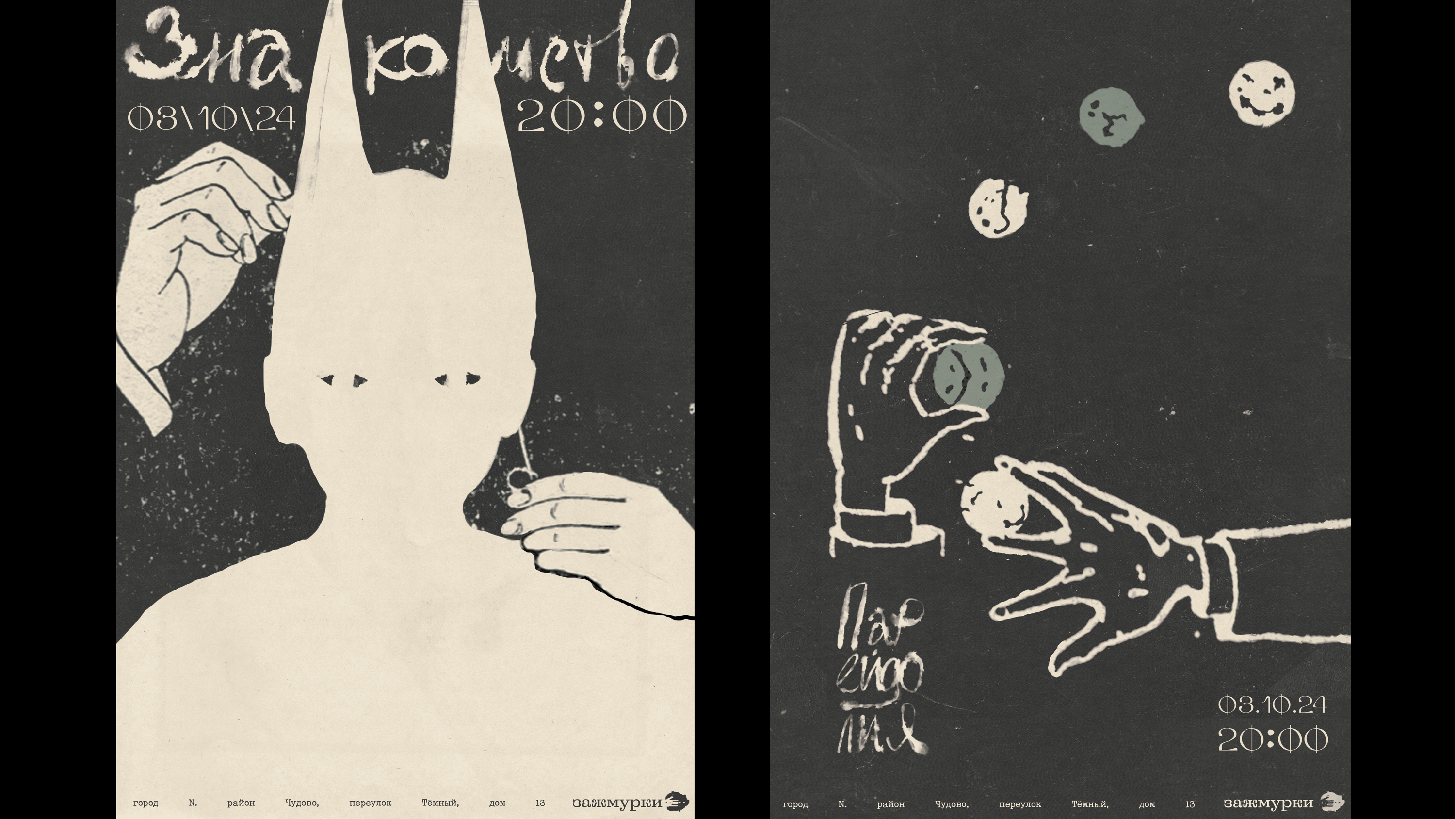 Театр "Зажмурки" — Изображение №3 — Брендинг, Графика на Dprofile