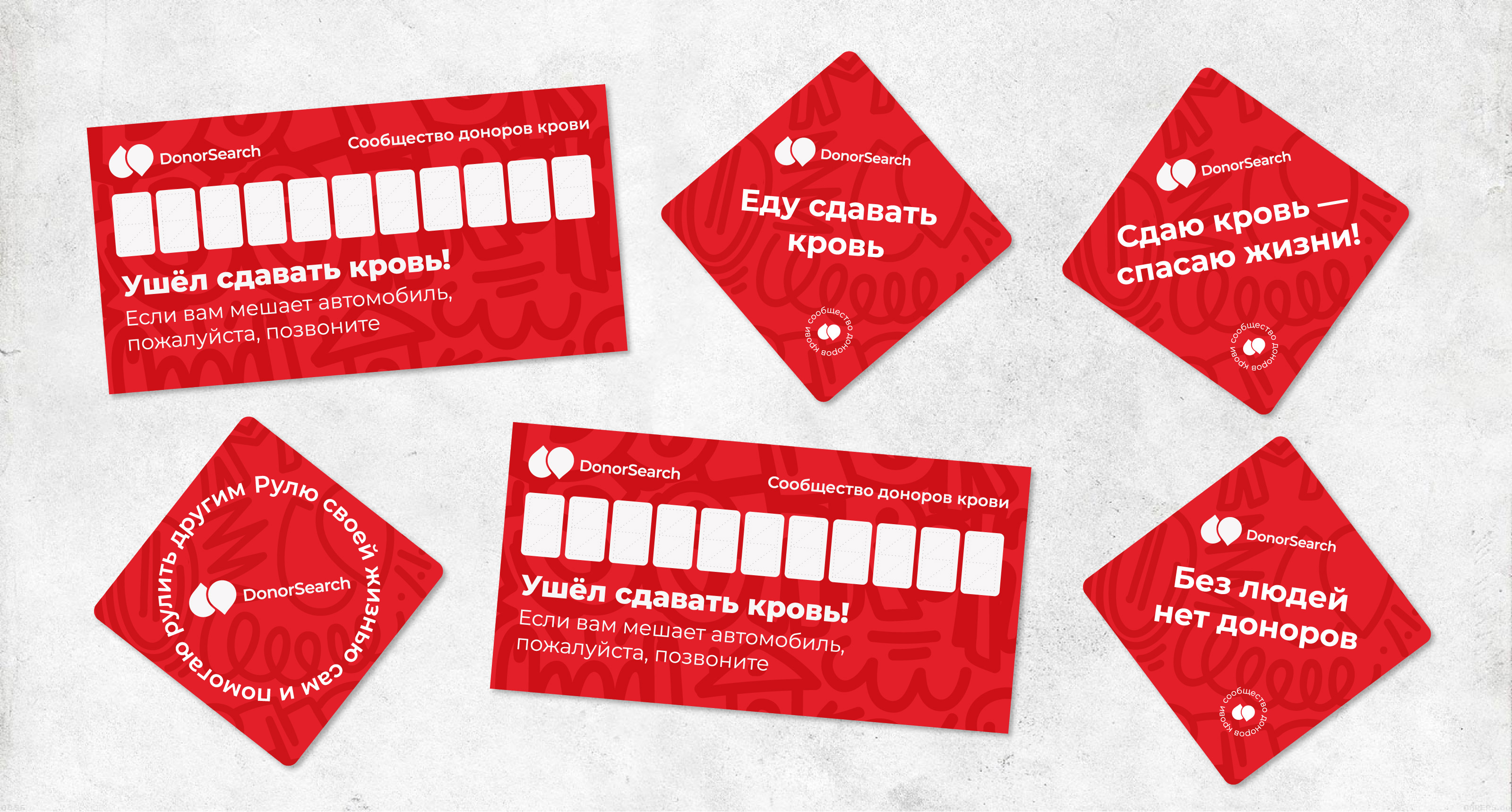 Мерч для доноров DonorSearch — Изображение №20 — Брендинг, Графика на Dprofile