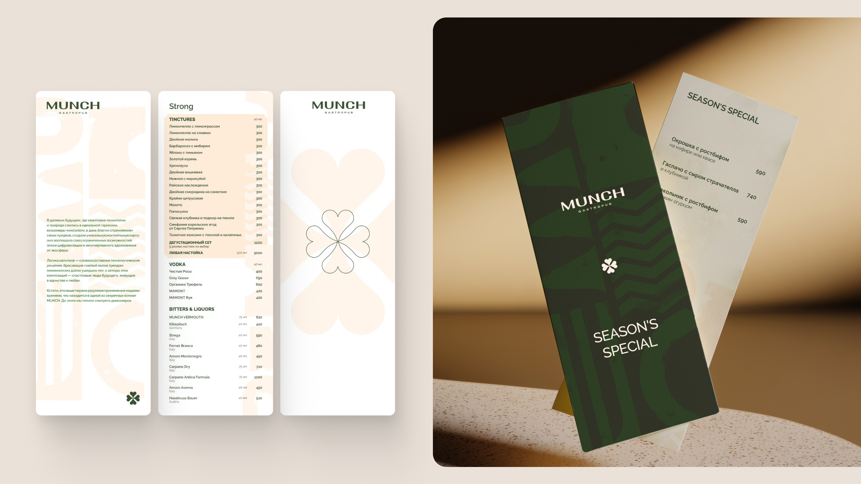 MUNCH Гастропаб — Изображение №1 — Брендинг, Графика на Dprofile