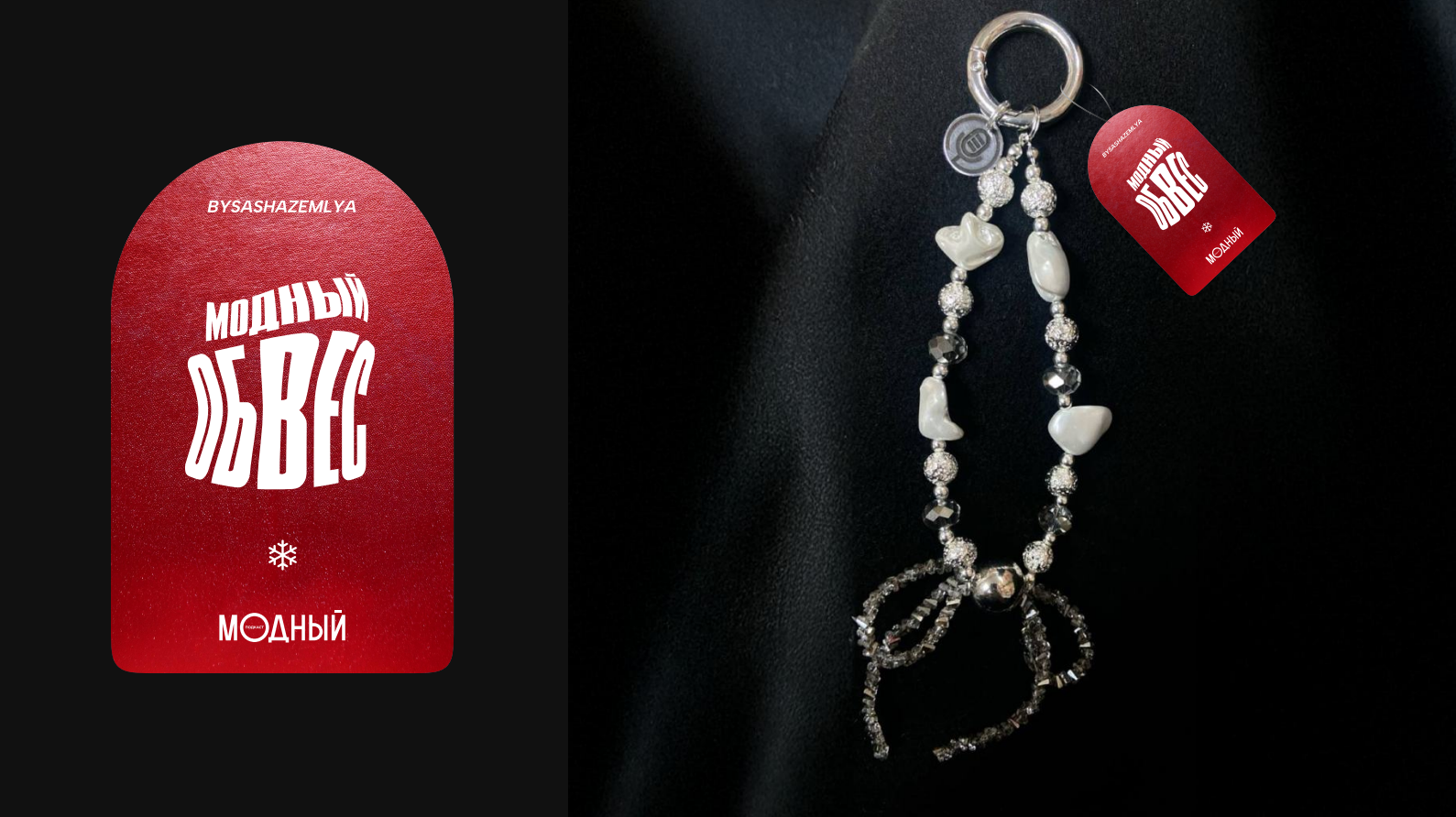 Новогодний мерч для "Модного подкаста" от bysashazemlya — Изображение №1 — Брендинг на Dprofile