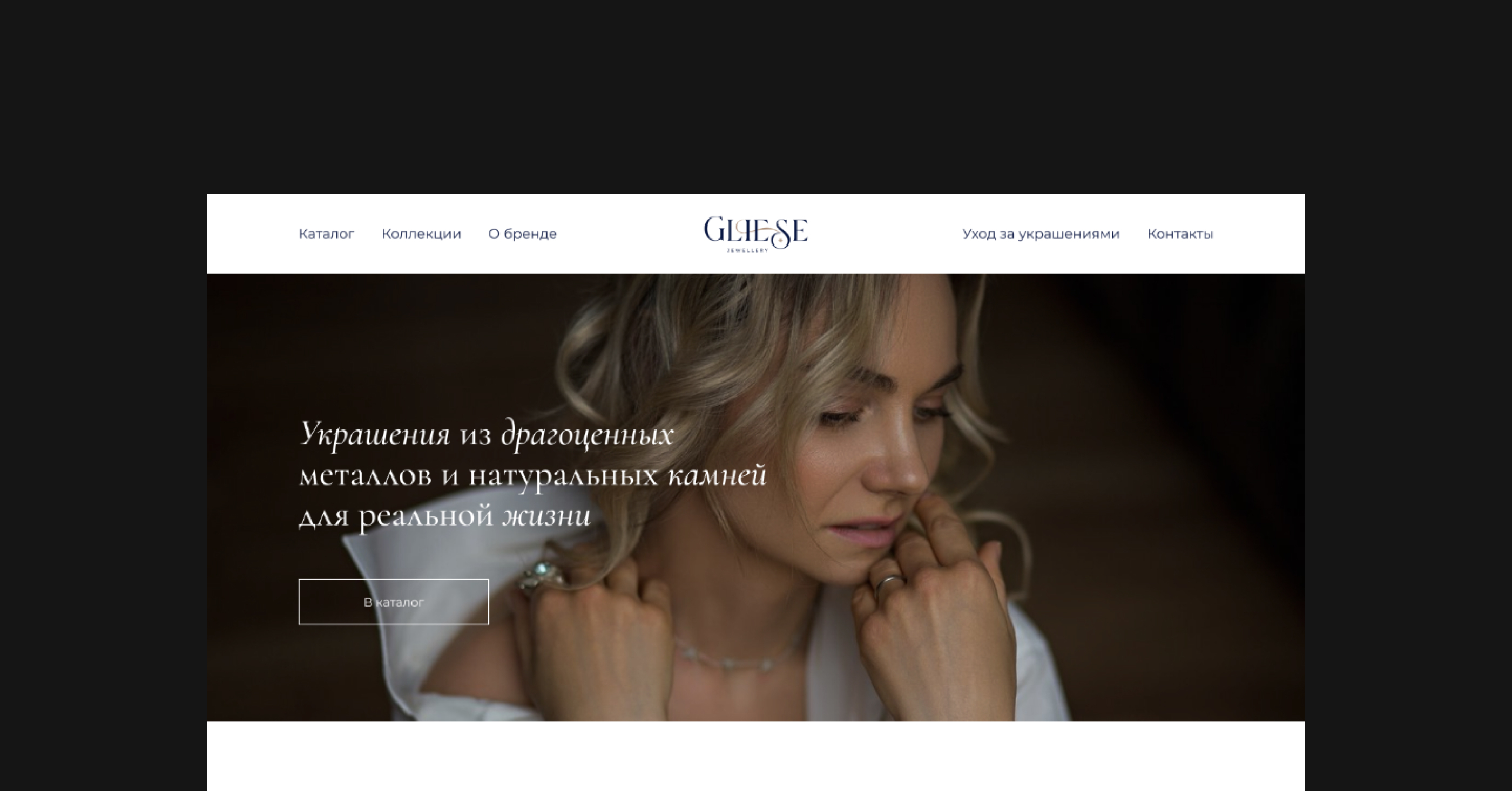 Gliese Jewellery | E-Commerce website | Online store — Изображение №2 — Интерфейсы, Брендинг на Dprofile