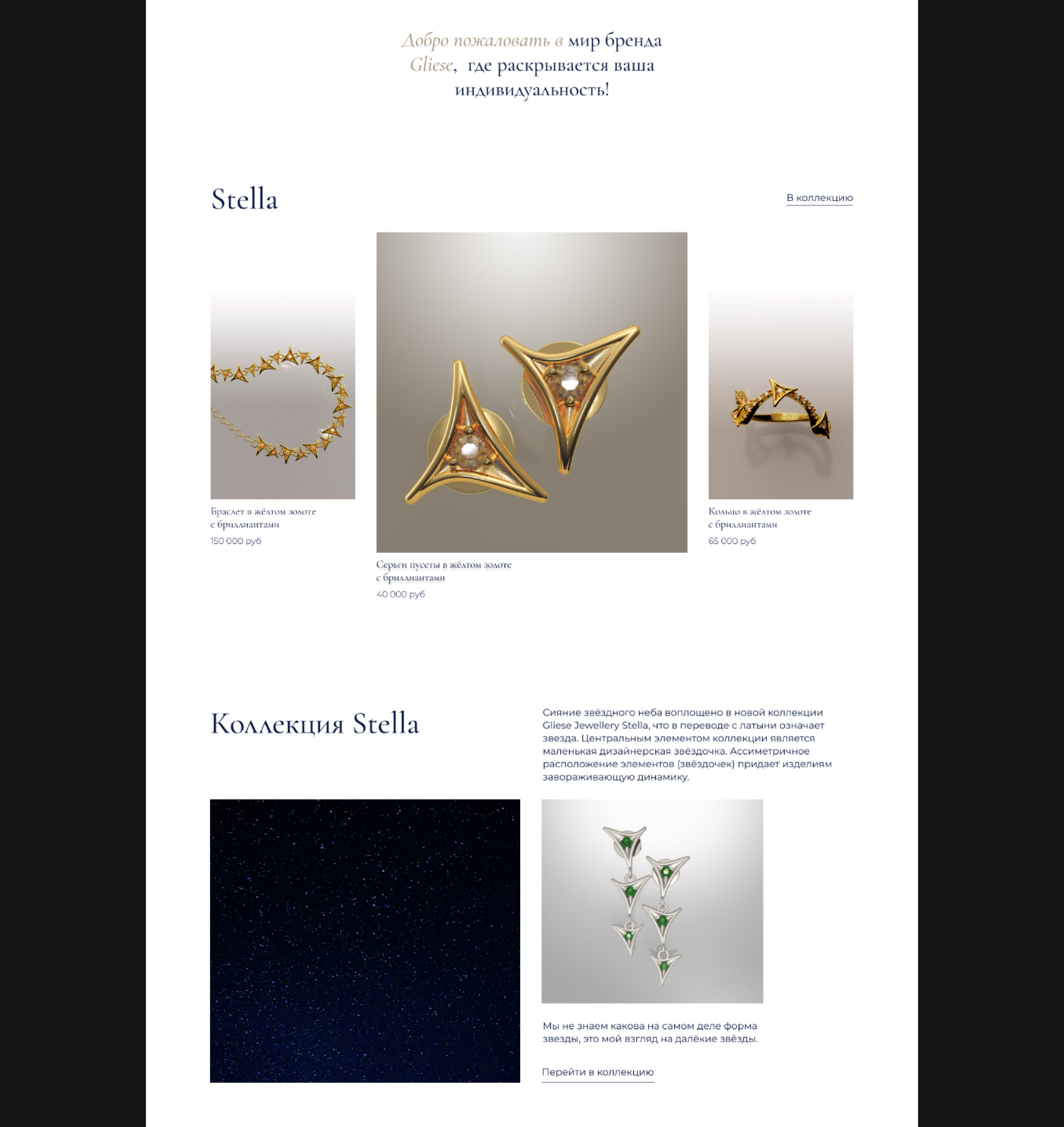 Gliese Jewellery | E-Commerce website | Online store — Изображение №3 — Интерфейсы, Брендинг на Dprofile