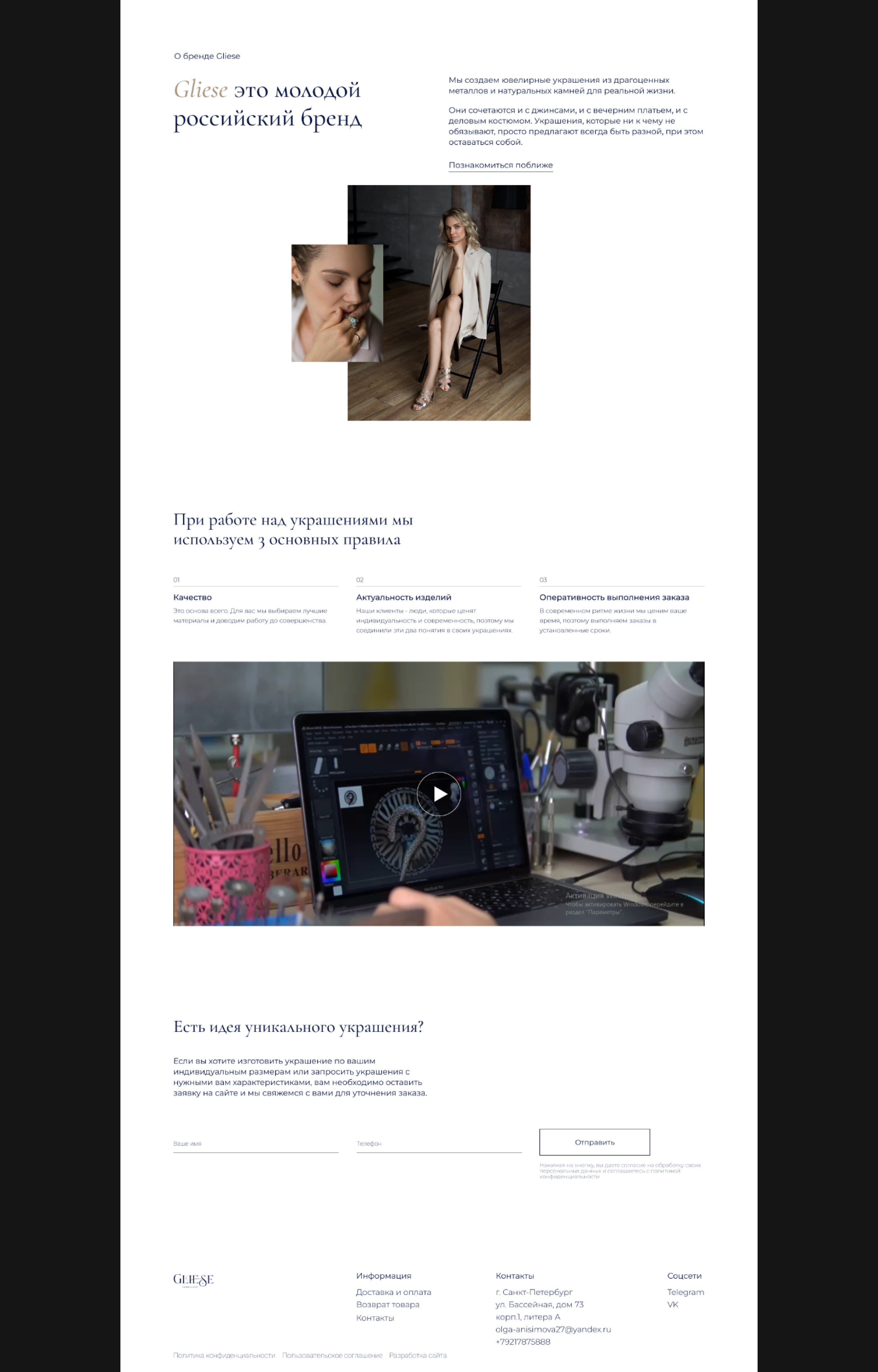 Gliese Jewellery | E-Commerce website | Online store — Изображение №4 — Интерфейсы, Брендинг на Dprofile