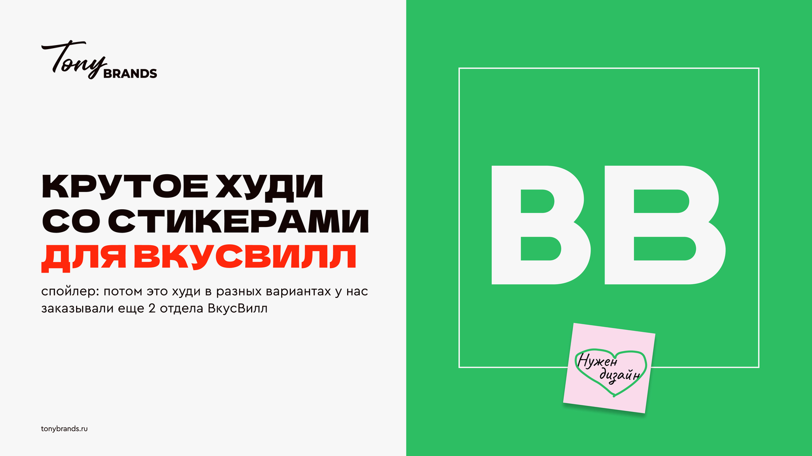 Худи со стикерами для ВкусВилл — Изображение №1 — Брендинг на Dprofile