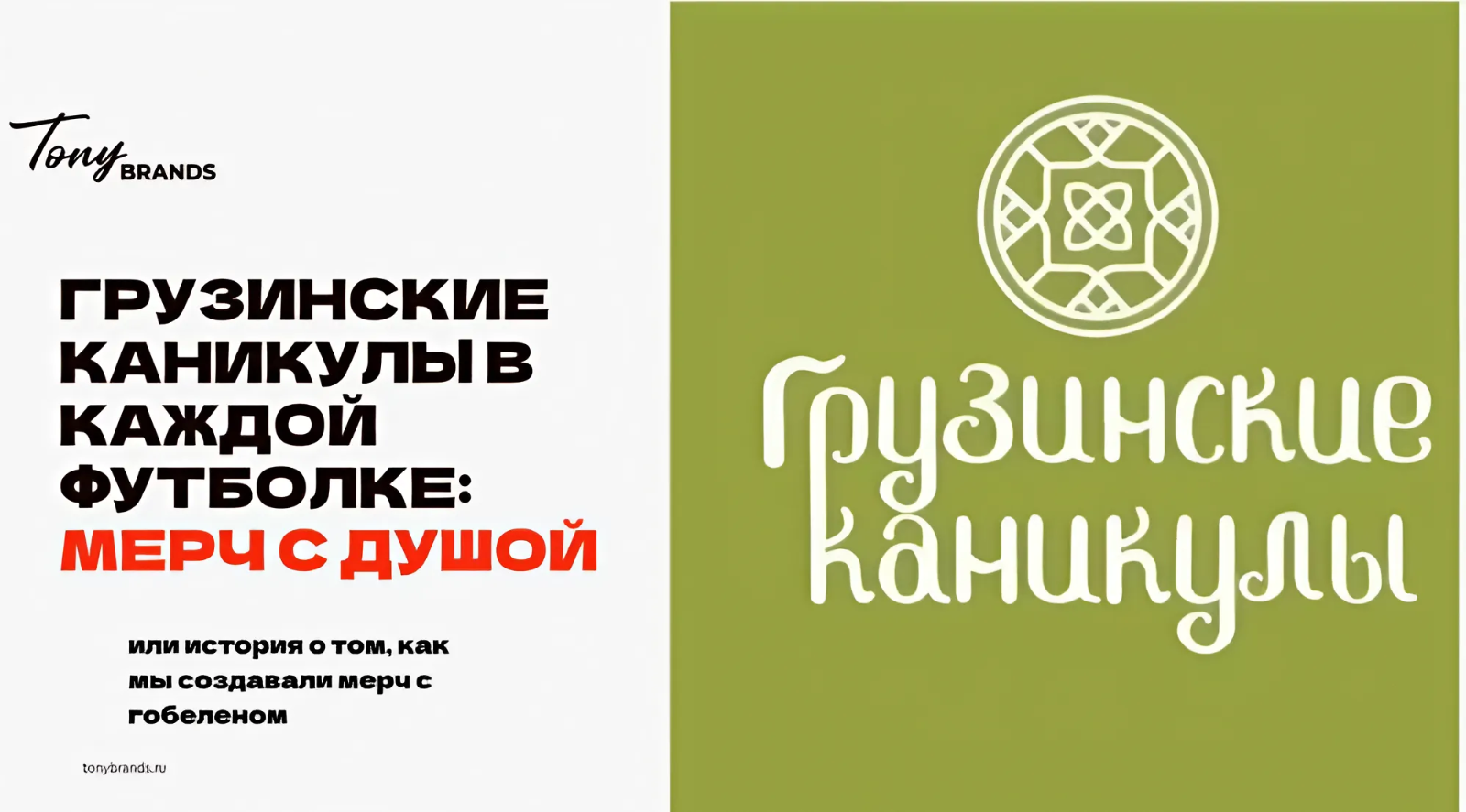 Мерч для ресторана «Грузинские каникулы» — Изображение №1 — Брендинг на Dprofile