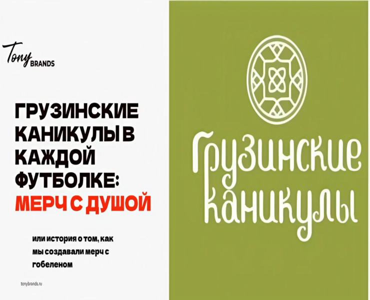 Мерч для ресторана «Грузинские каникулы» — Брендинг на Dprofile