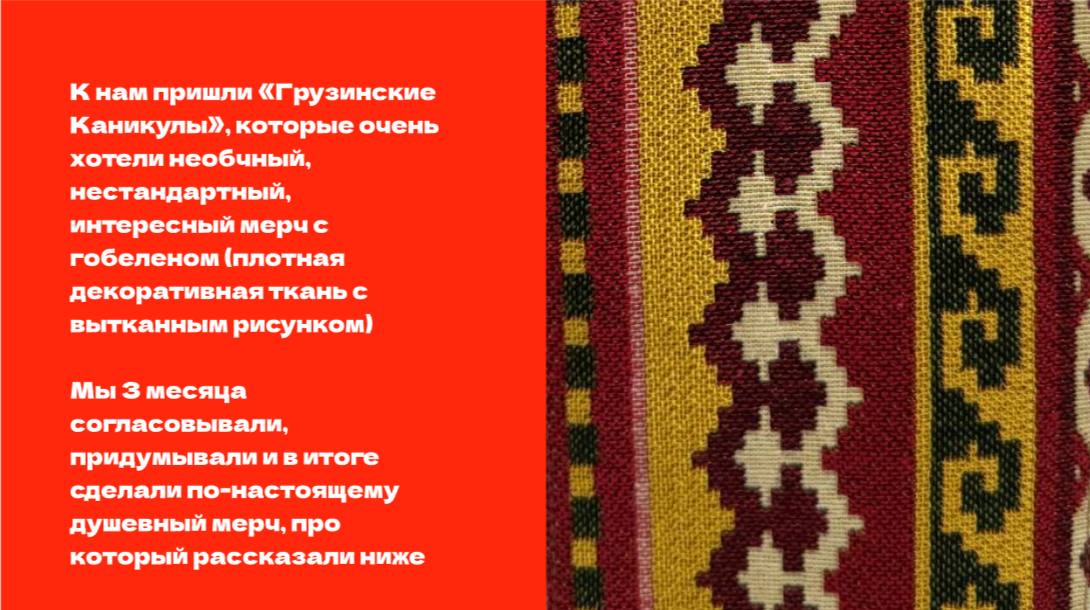 Мерч для ресторана «Грузинские каникулы» — Изображение №2 — Брендинг на Dprofile