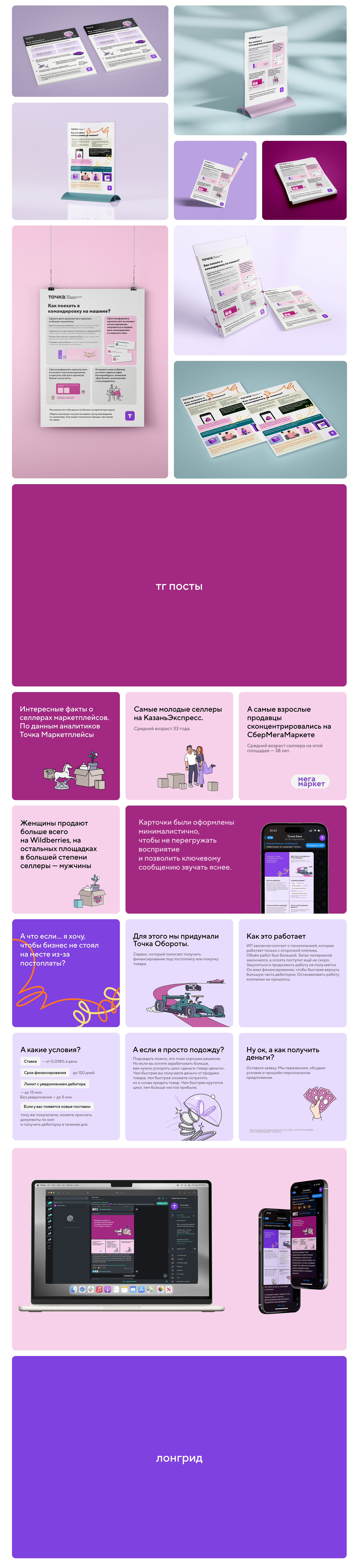 Адаптация айдентики банка Точка — Изображение №2 — Брендинг на Dprofile