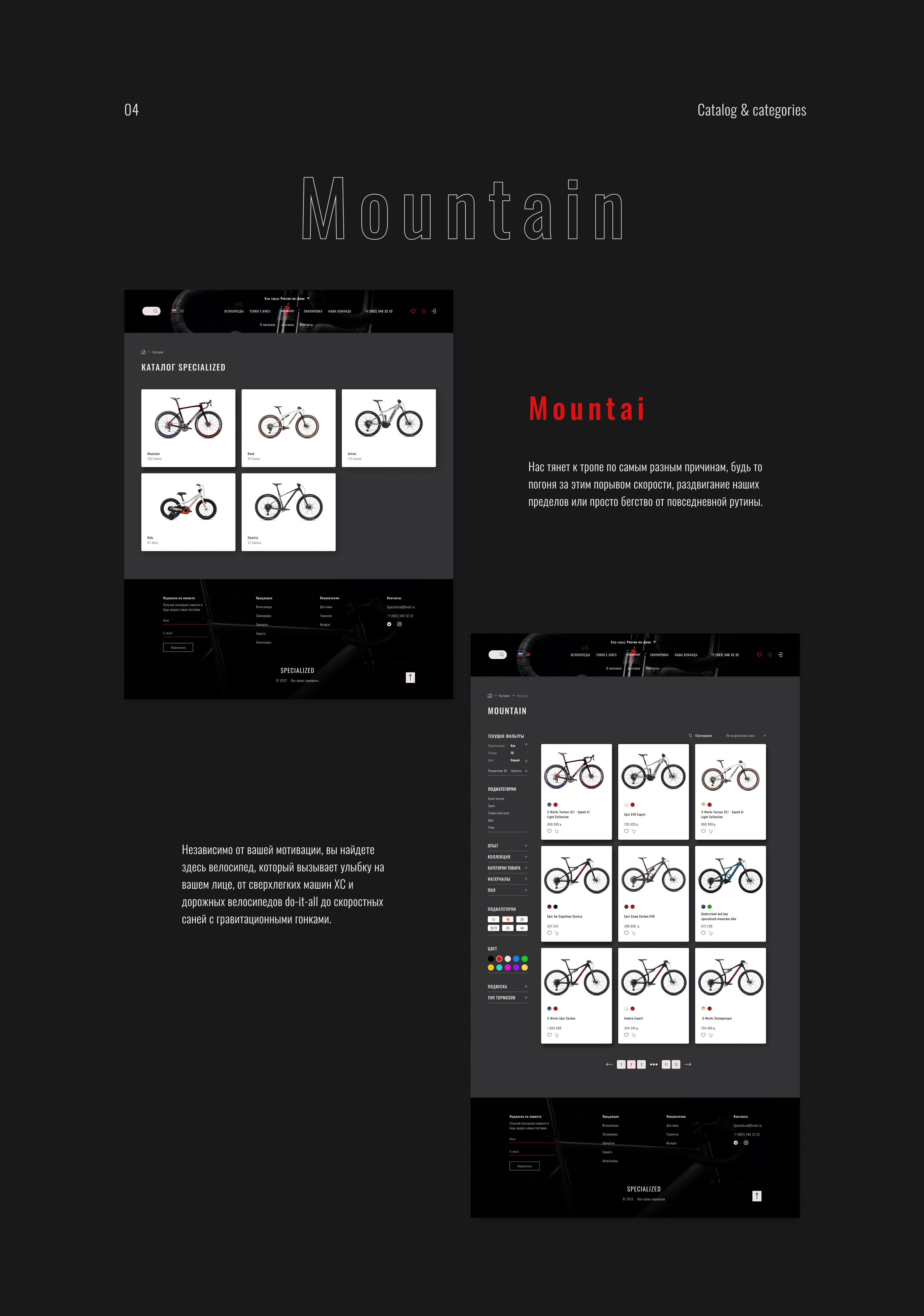E-commerce Specialized — Изображение №5 — Интерфейсы, Брендинг, Графика на Dprofile