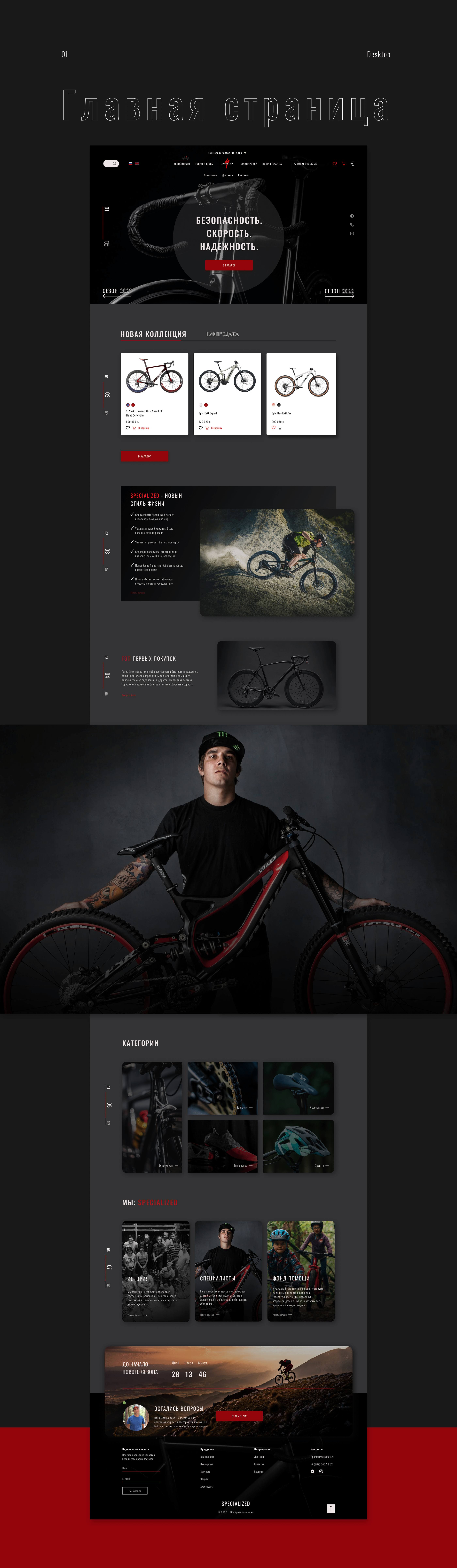 E-commerce Specialized — Изображение №2 — Интерфейсы, Брендинг, Графика на Dprofile
