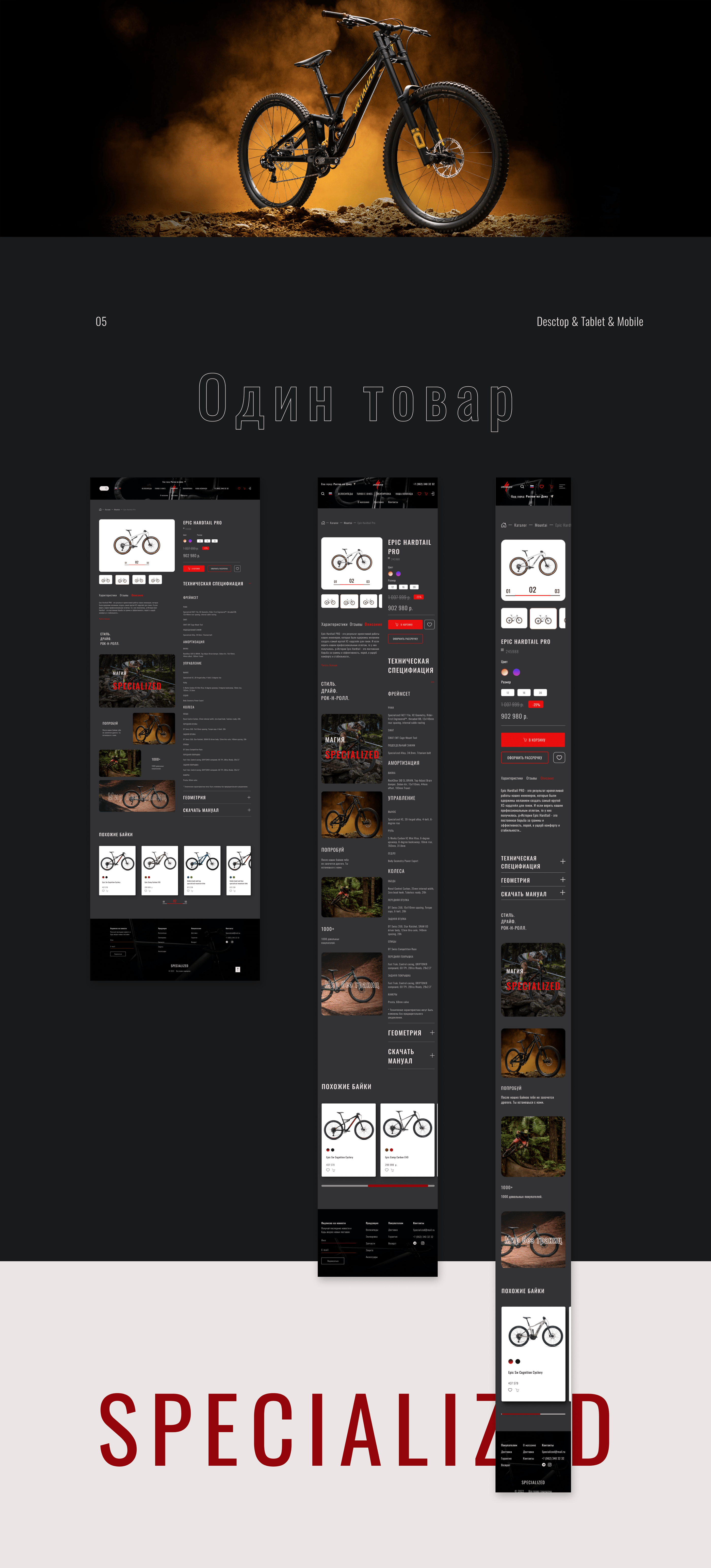 E-commerce Specialized — Изображение №6 — Интерфейсы, Брендинг, Графика на Dprofile