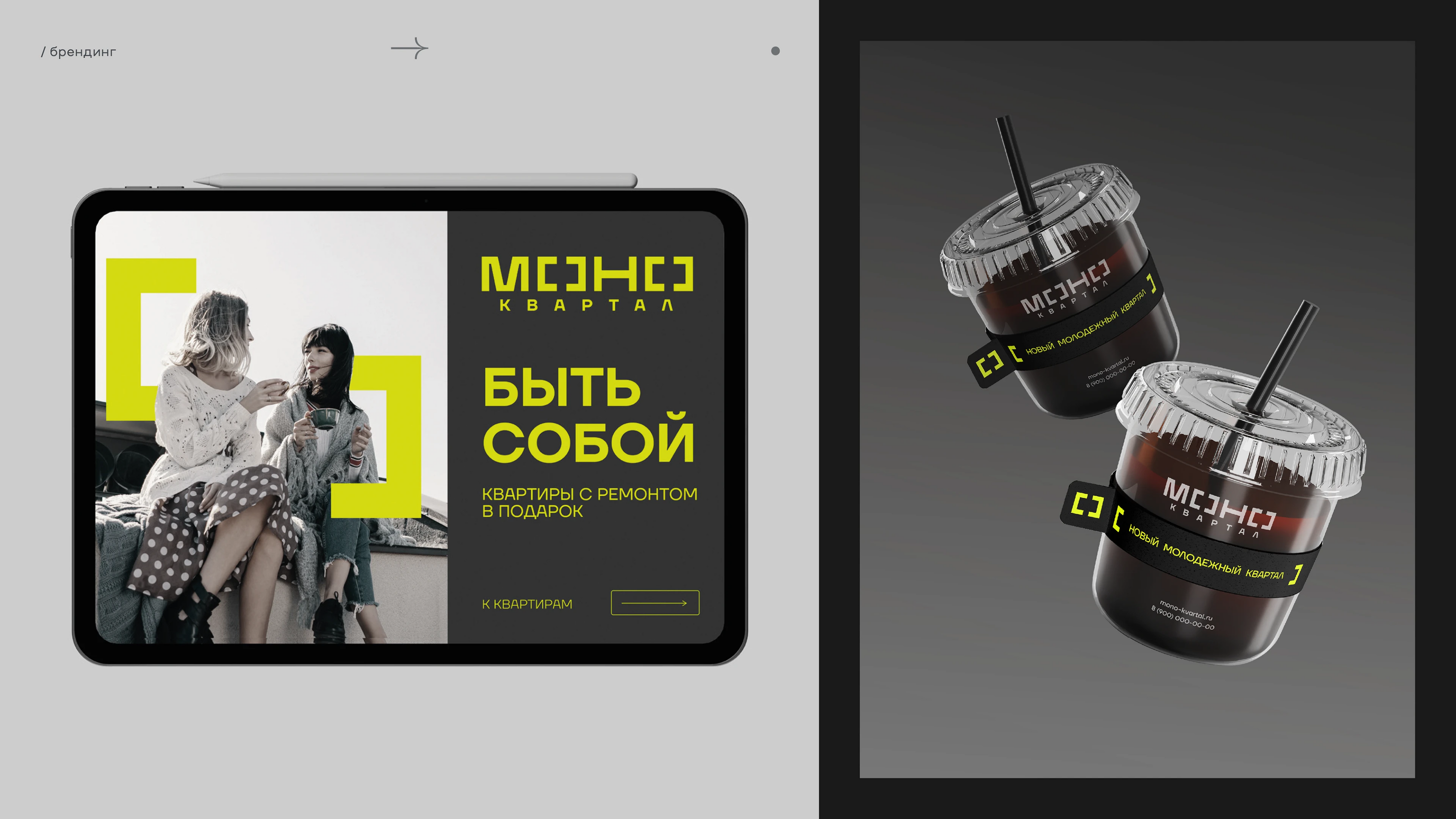 MONO Quarter — Изображение №5 — Брендинг на Dprofile