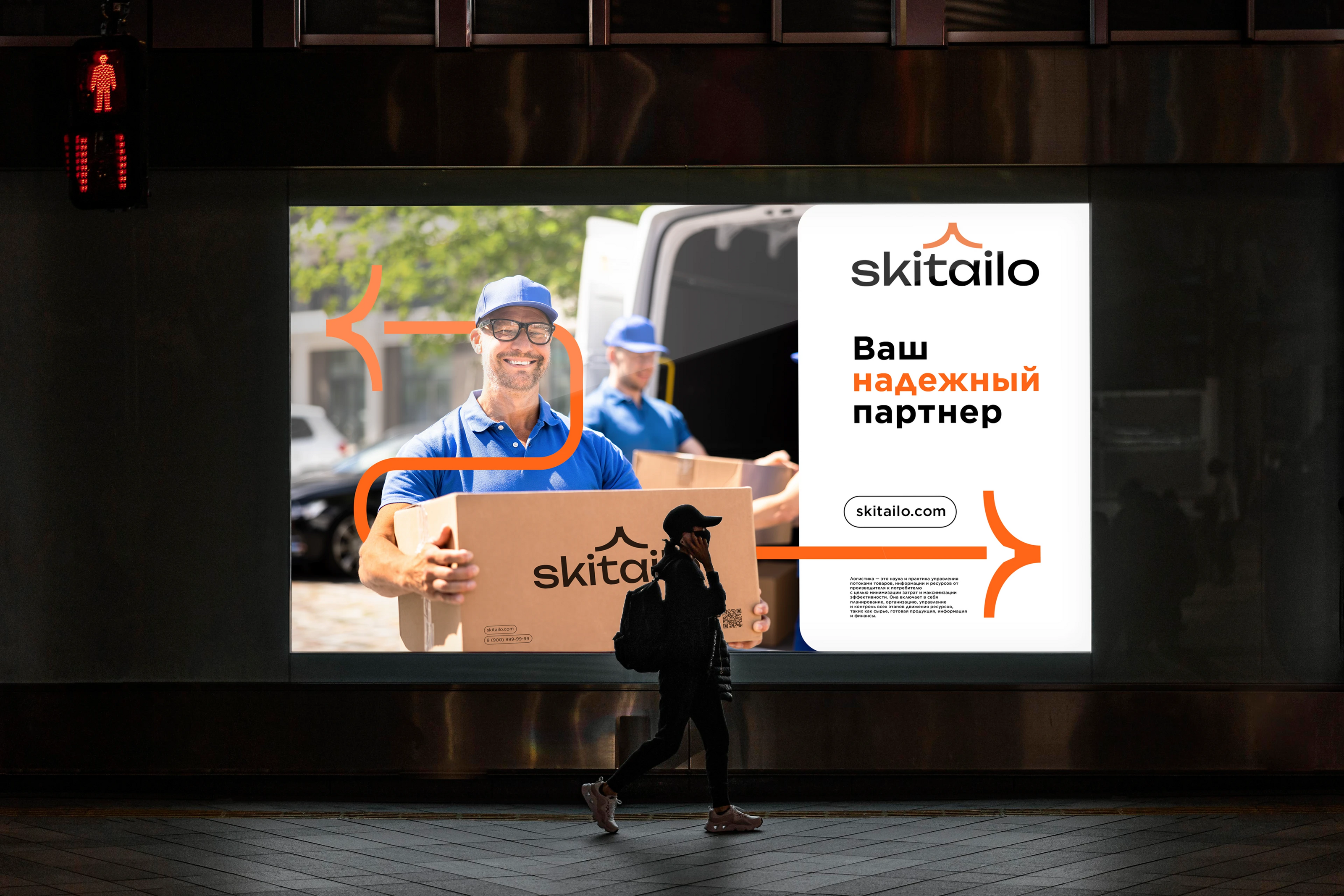 Skitailo | Logistics company — Изображение №14 — Брендинг на Dprofile