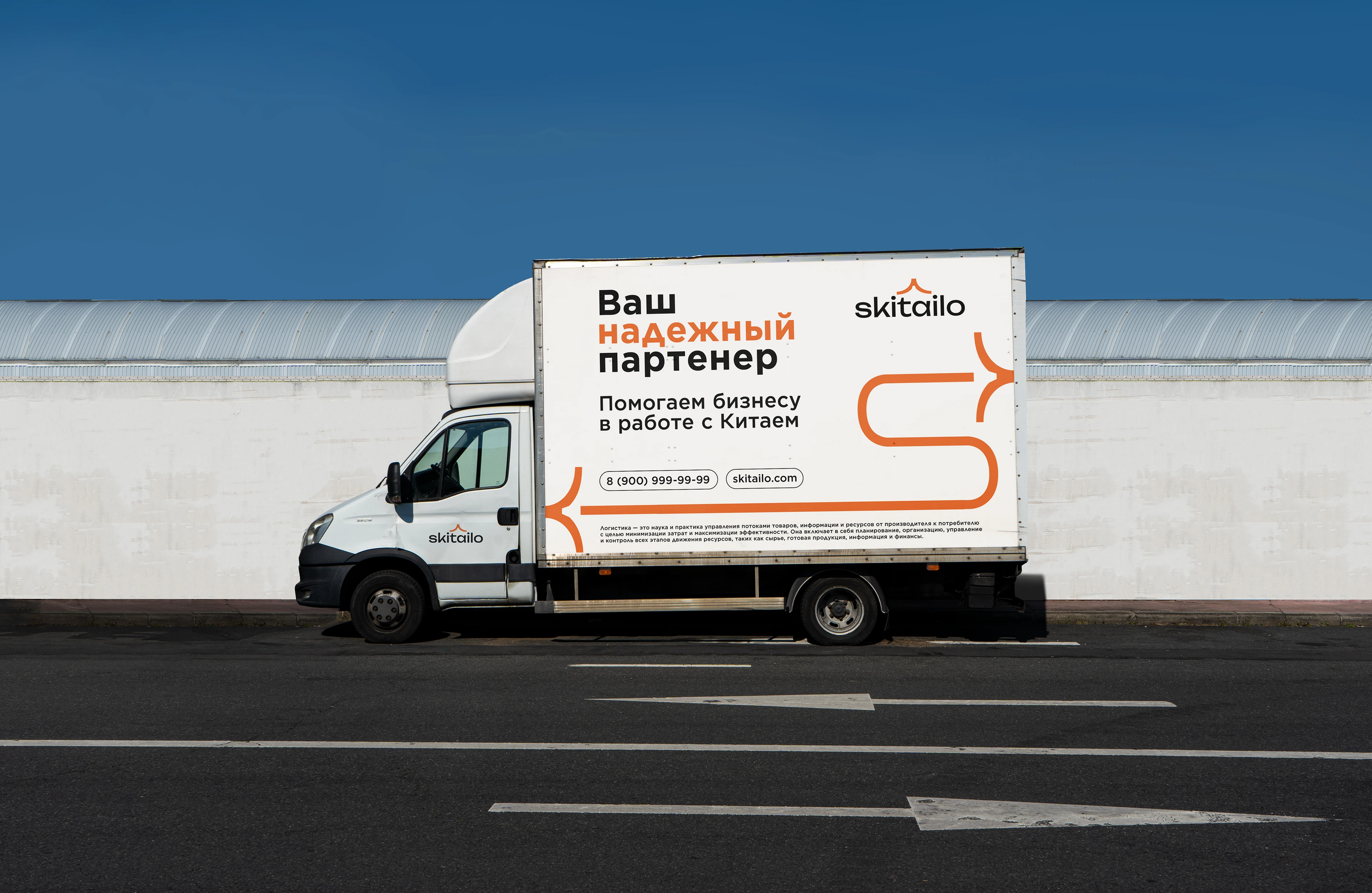 Skitailo | Logistics company — Изображение №11 — Брендинг на Dprofile