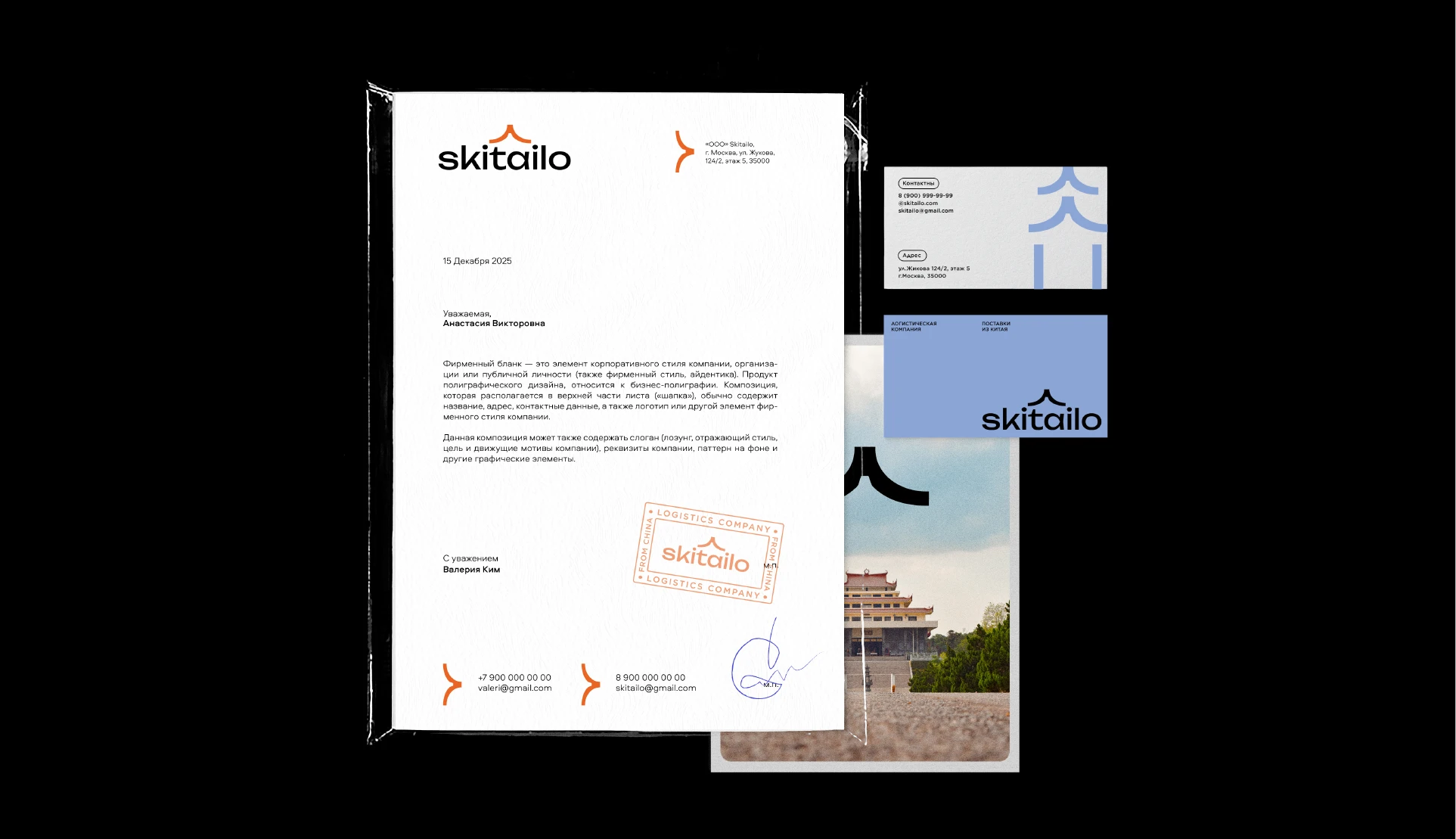 Skitailo | Logistics company — Изображение №7 — Брендинг на Dprofile