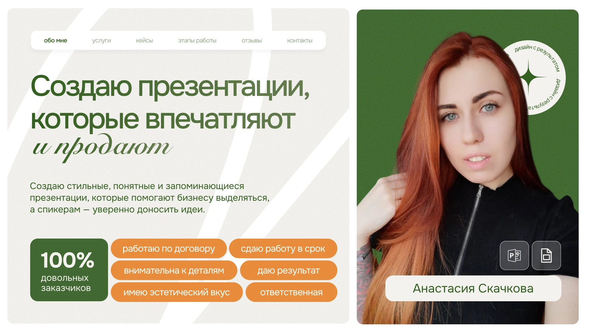 Портфолио дизайнера презентаций — Изображение №1 — Маркетинг на Dprofile