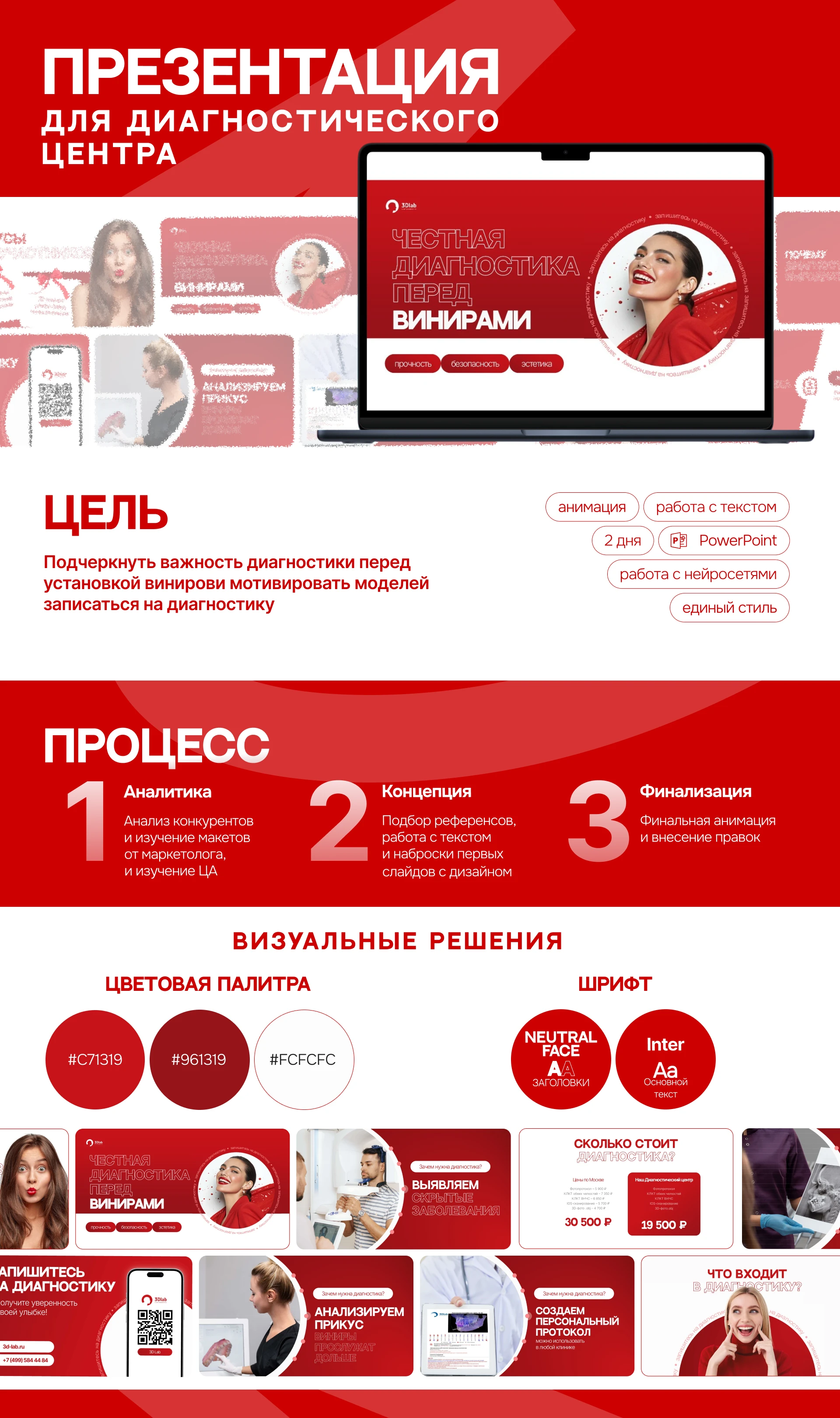 Презентация для диагностического центра — Изображение №1 — Маркетинг на Dprofile