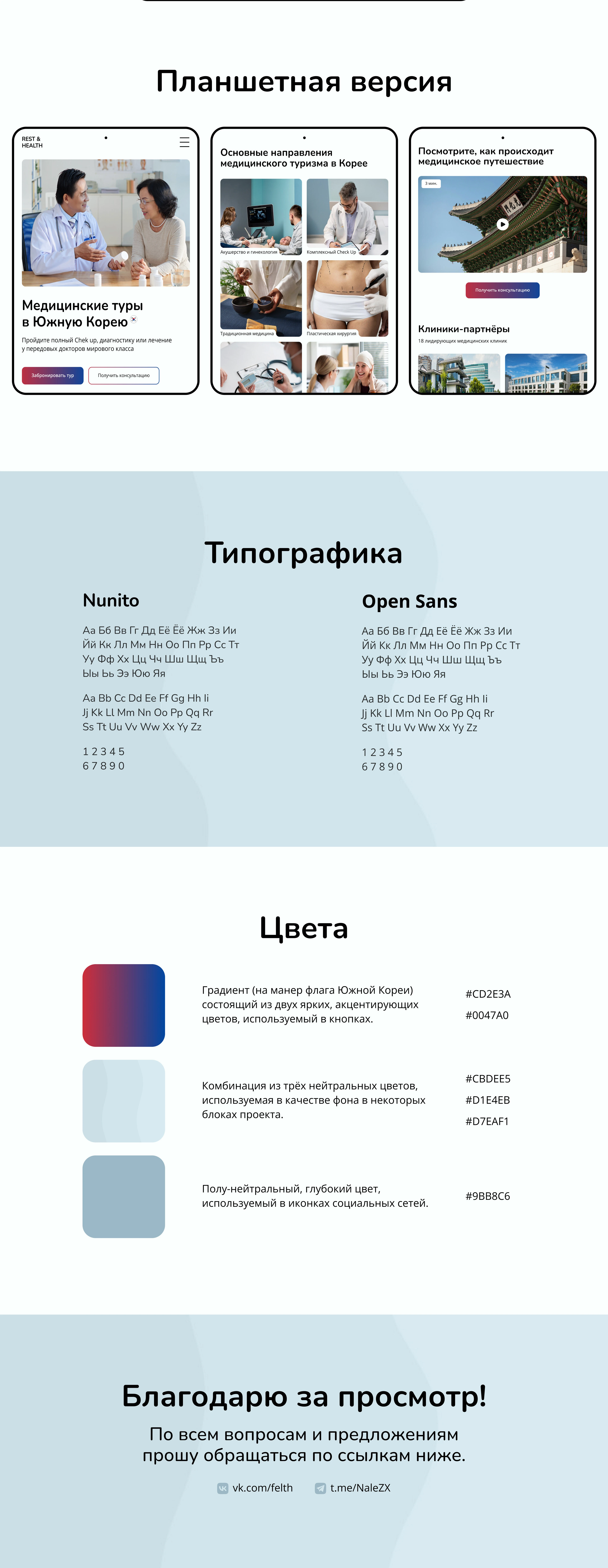 Rest & Health — Изображение №3 — Интерфейсы на Dprofile