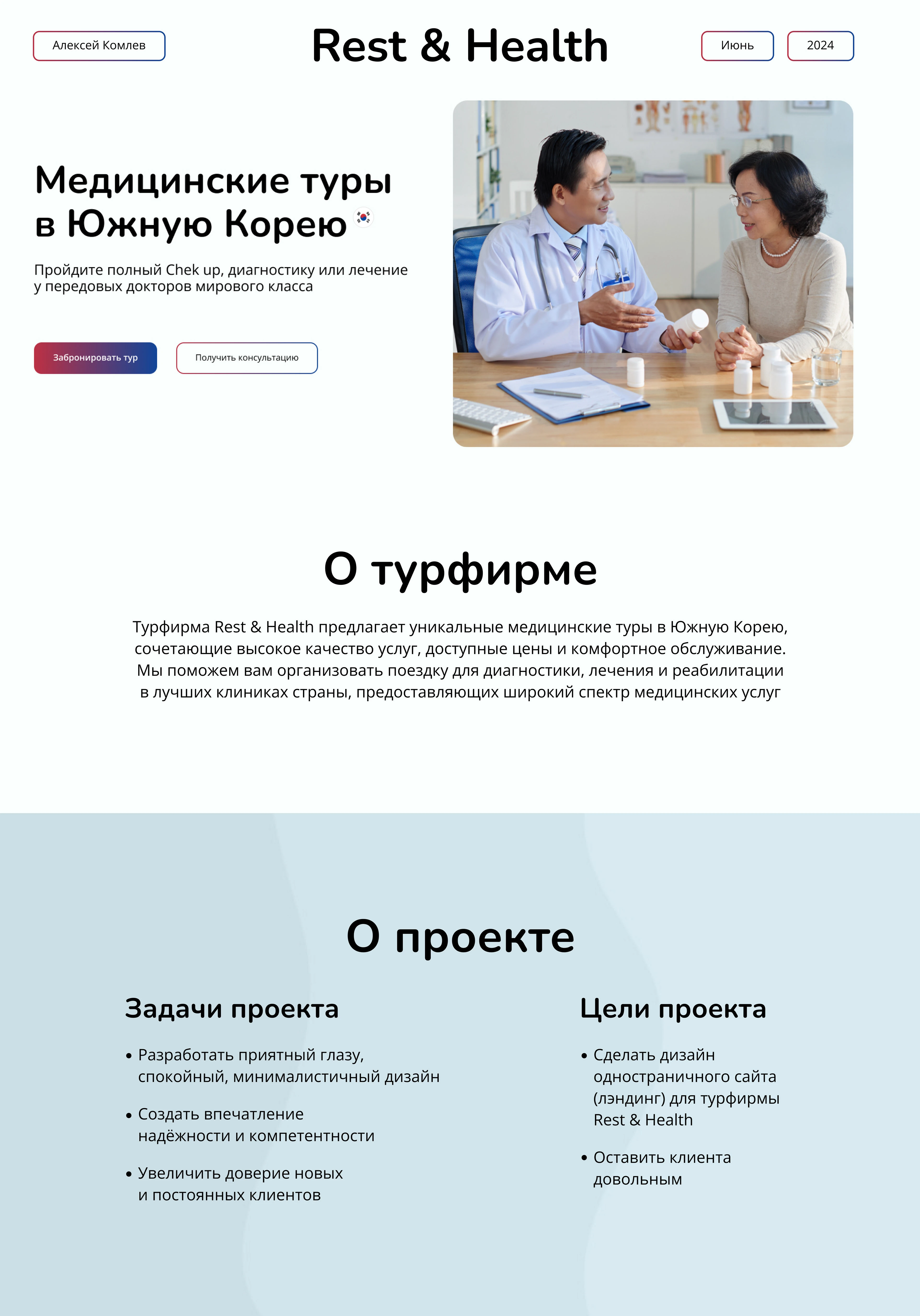 Rest & Health — Изображение №1 — Интерфейсы на Dprofile
