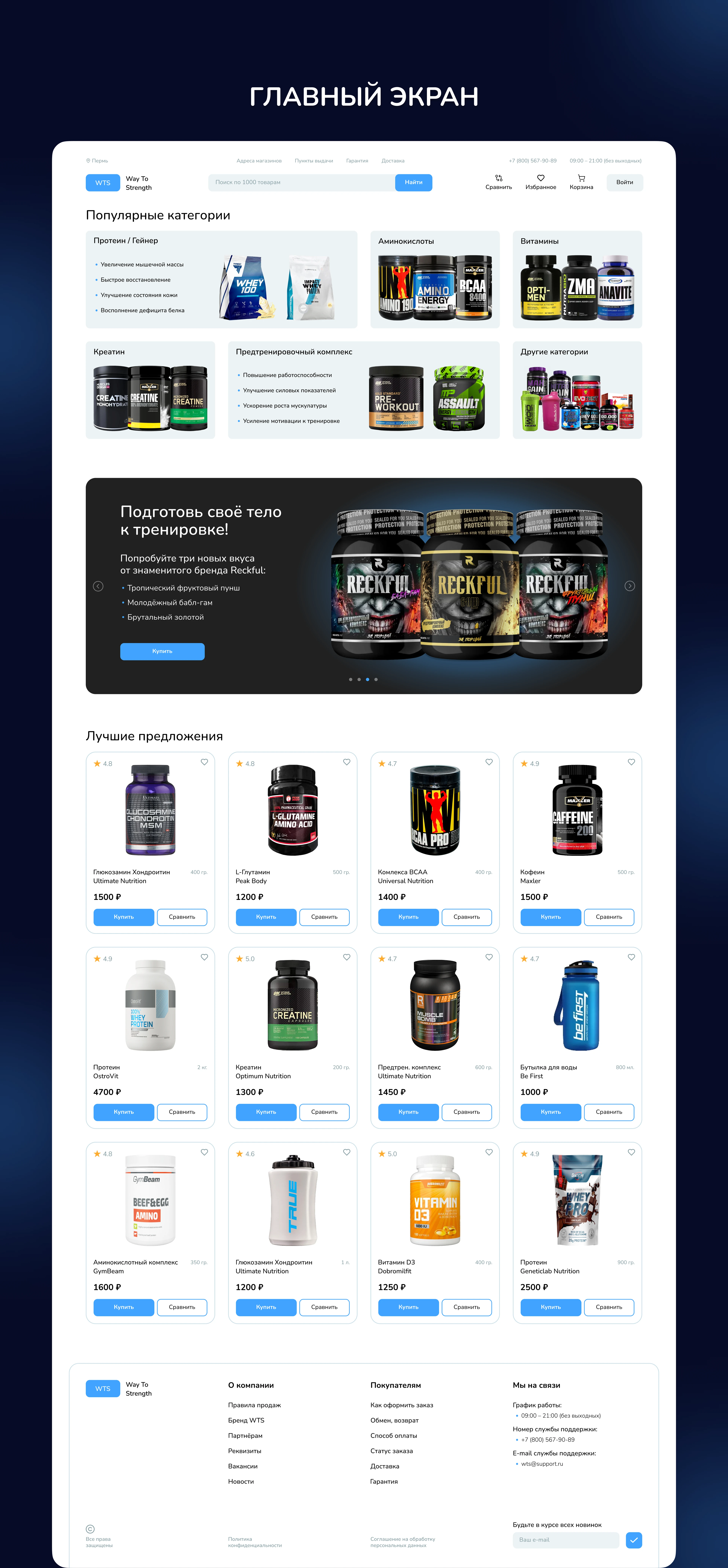 Way To Strength — Изображение №2 — Интерфейсы на Dprofile