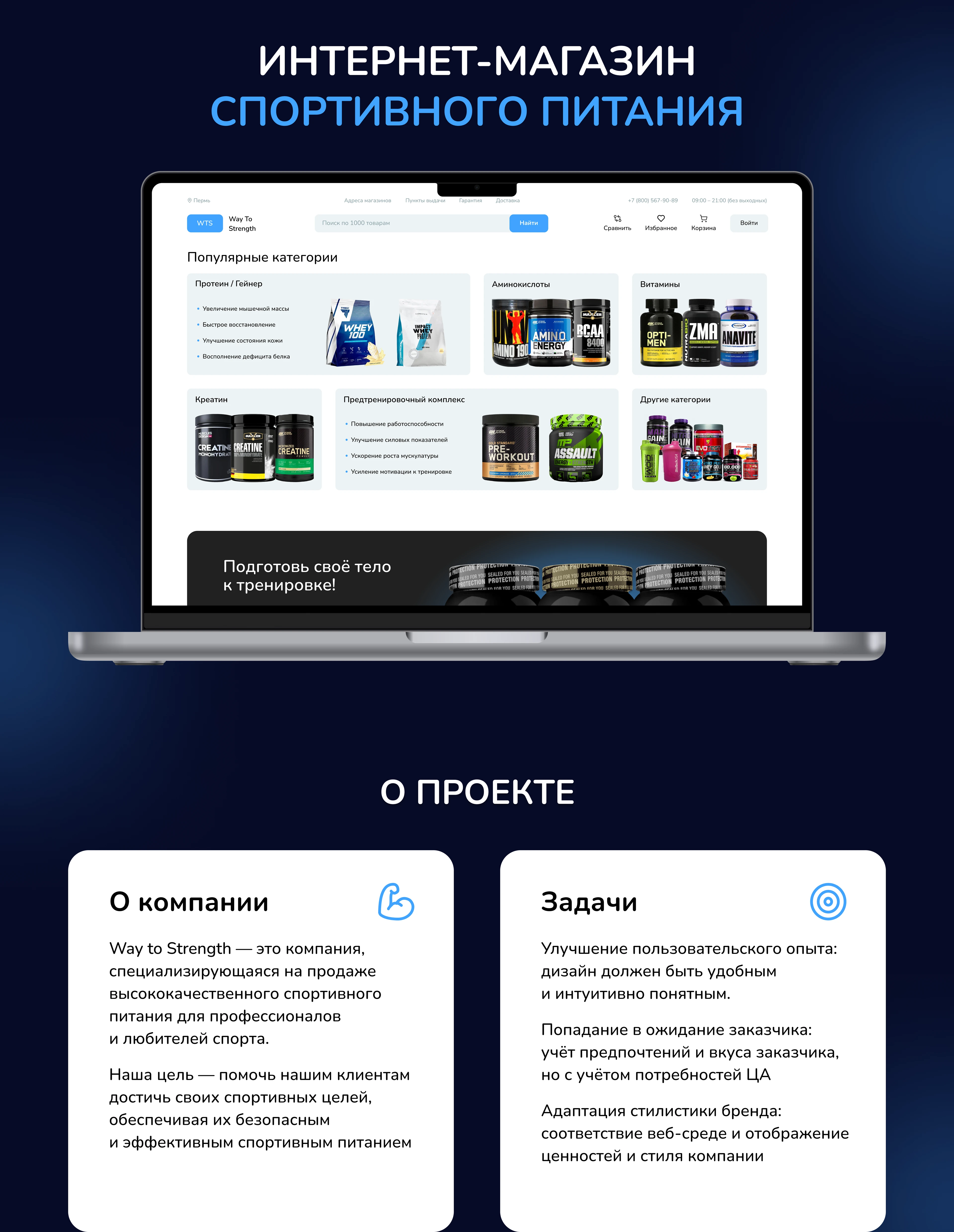 Way To Strength — Изображение №1 — Интерфейсы на Dprofile