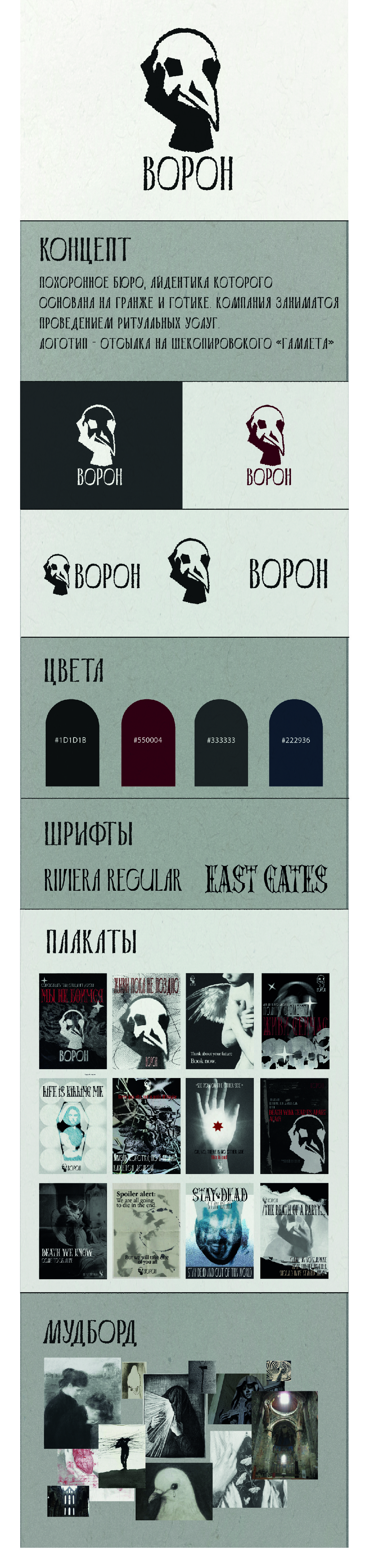 Айдентика для ритуальных услуг — Изображение №1 — Брендинг, Графика на Dprofile