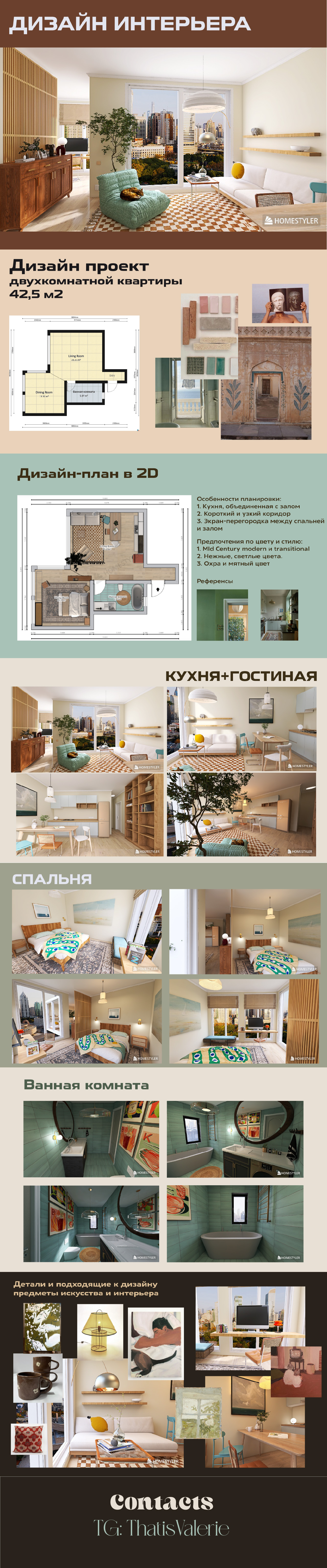 Дизайн интерьера квартиры — Изображение №1 — 3D, Маркетинг на Dprofile