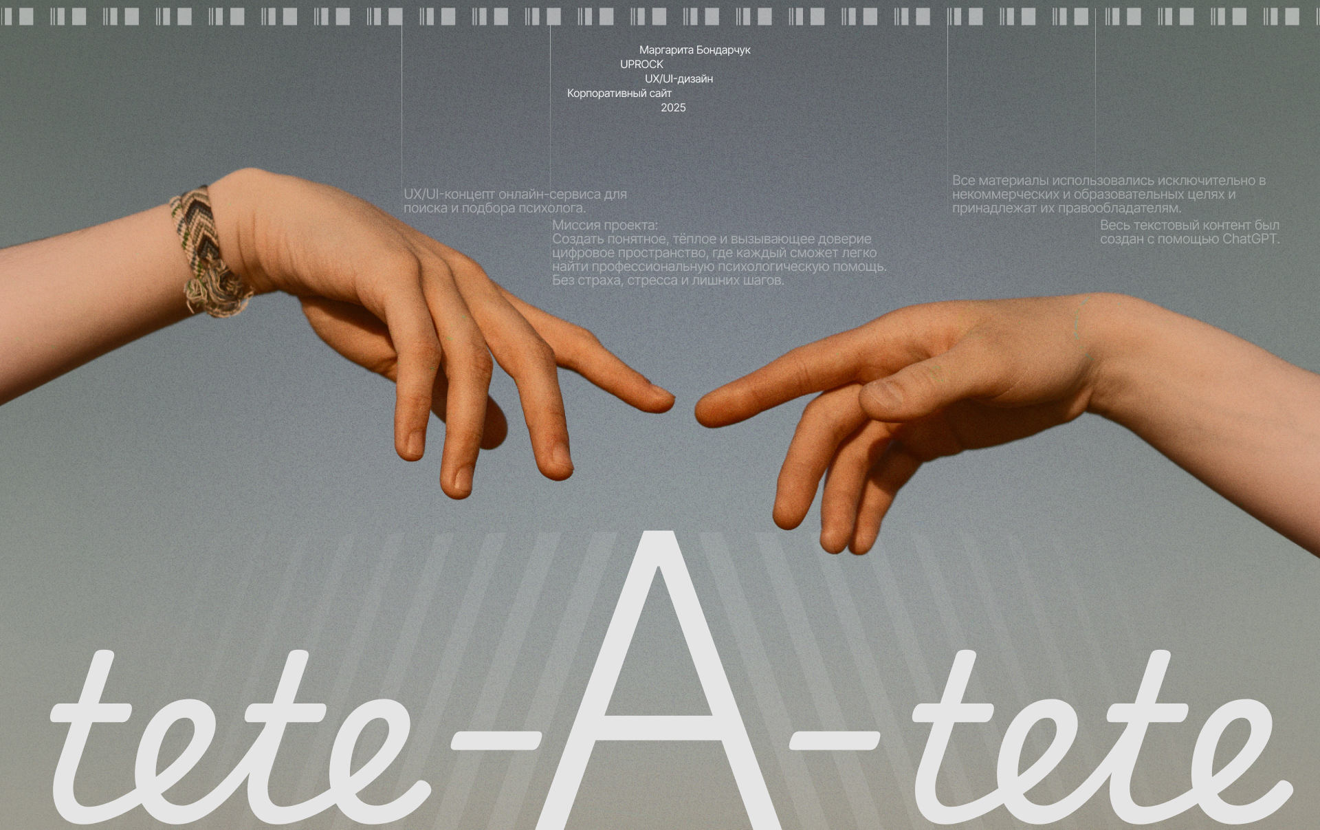 Tete-a-tete | Корпоративный сайт — Изображение №1 — Интерфейсы, Брендинг на Dprofile