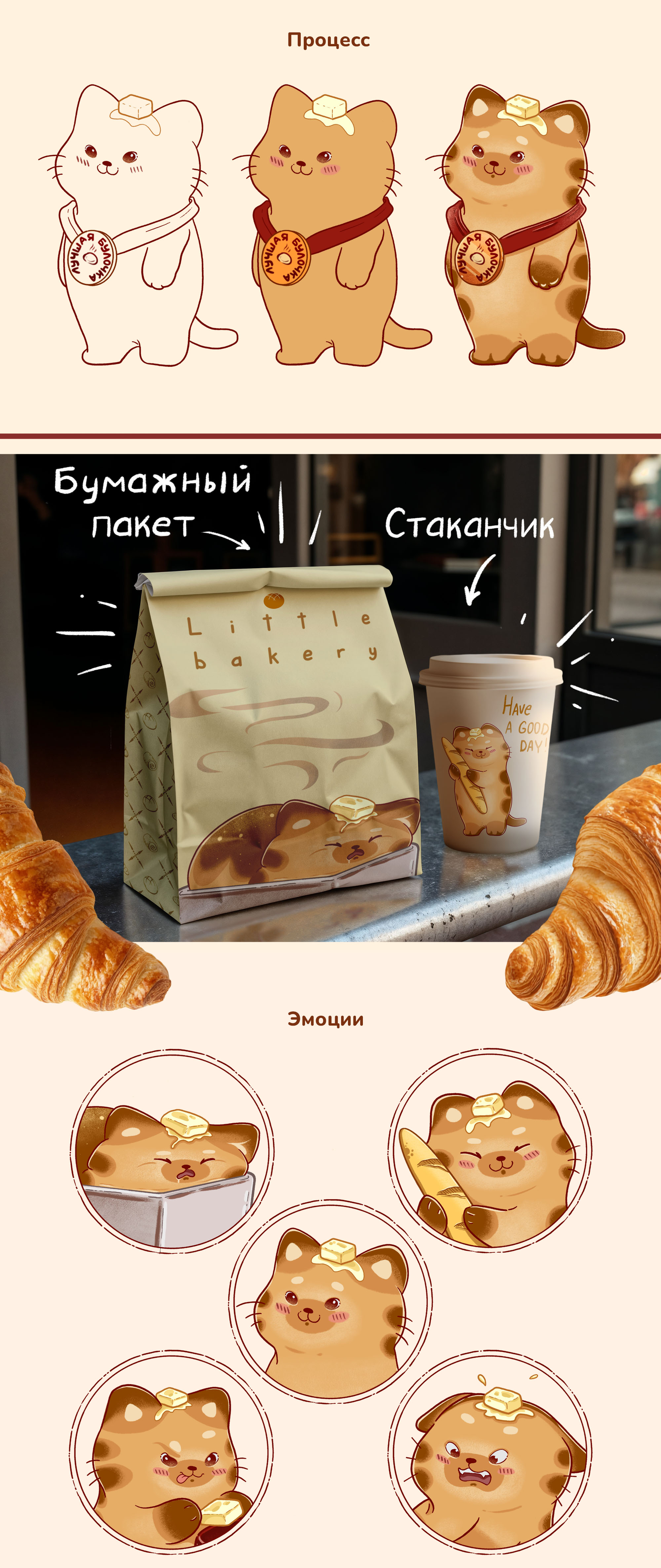 Хлебный кот - бренд-персонаж для пекарни — Изображение №5 — Брендинг, Иллюстрация на Dprofile