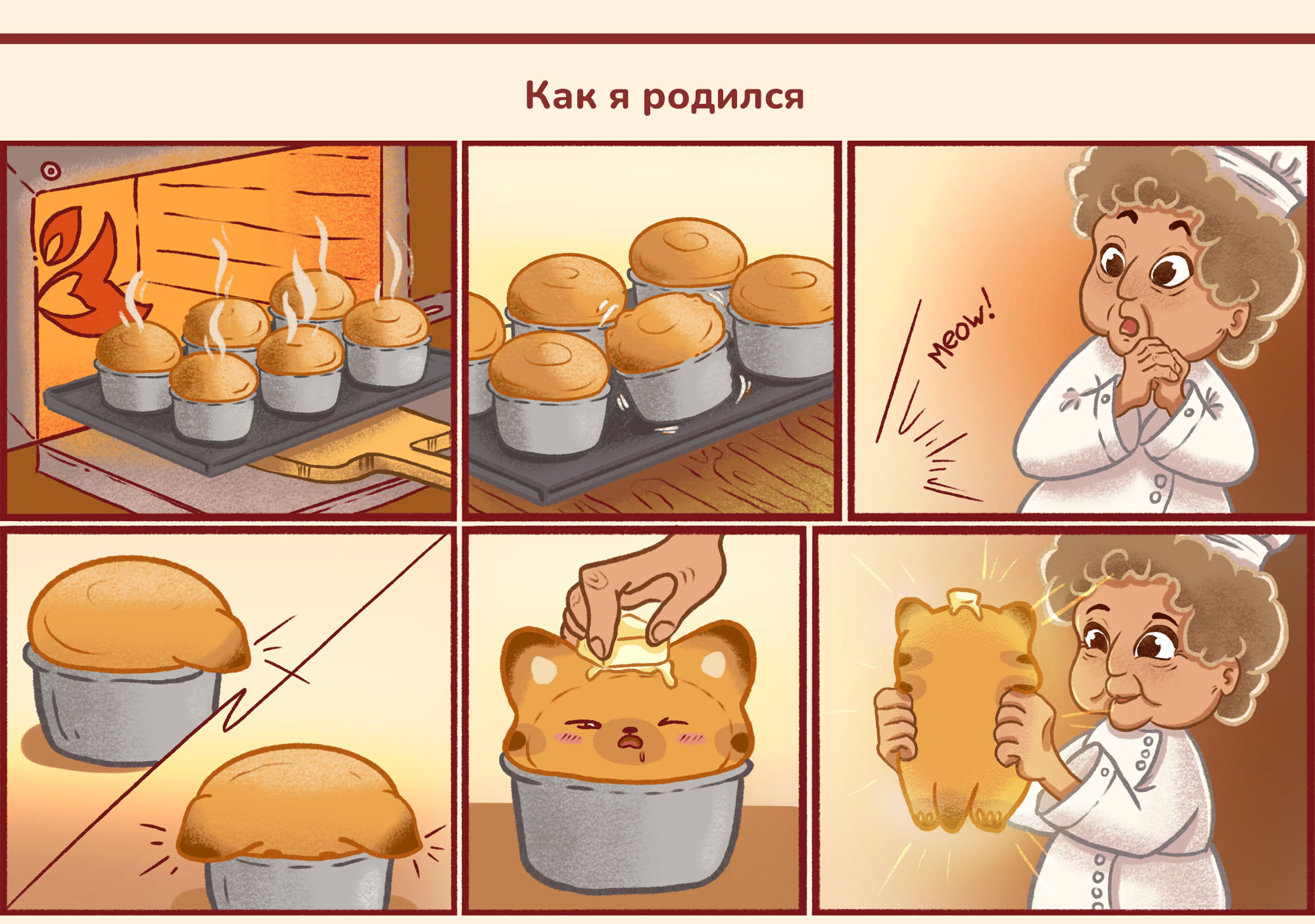 Хлебный кот - бренд-персонаж для пекарни — Изображение №2 — Брендинг, Иллюстрация на Dprofile