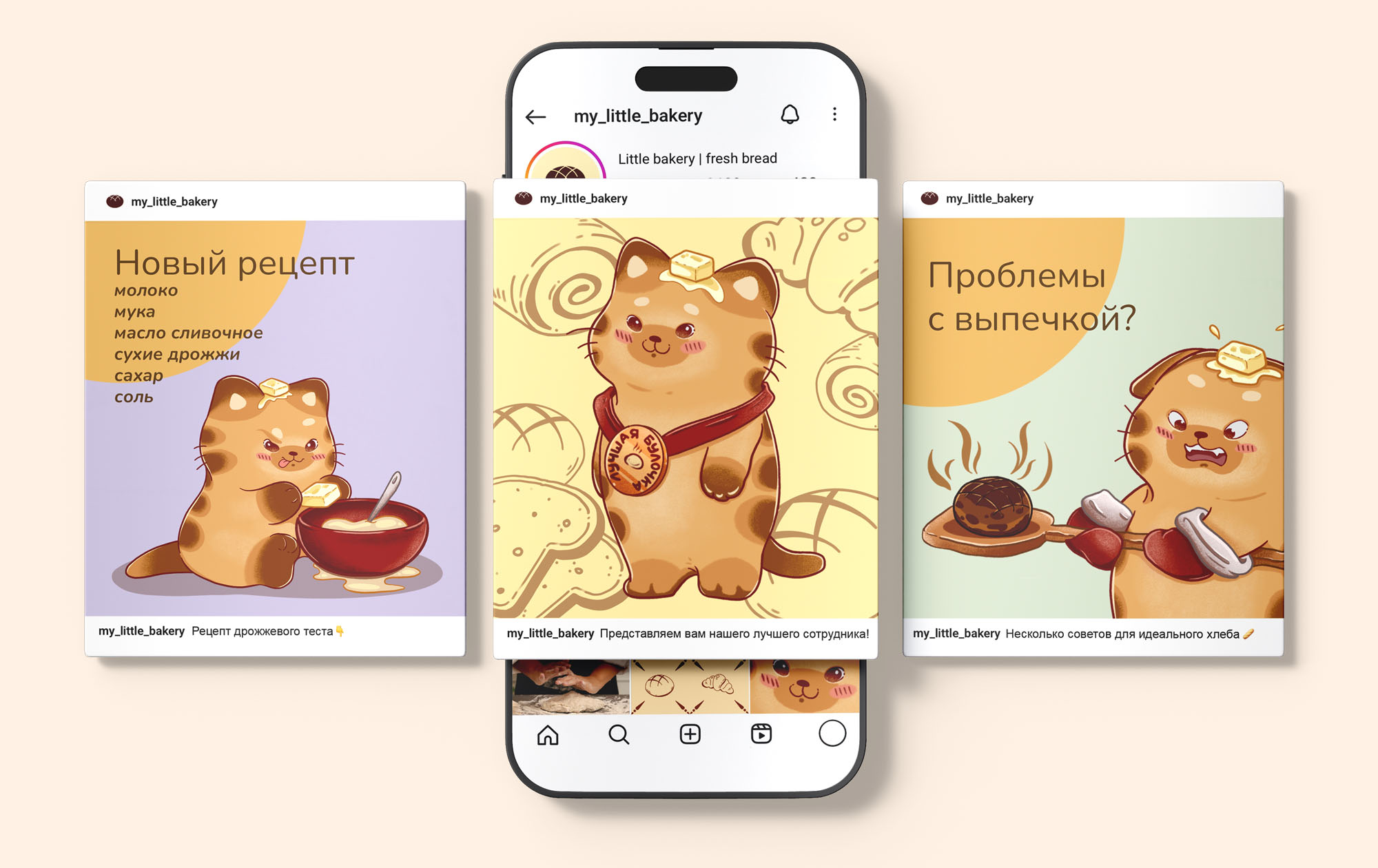 Хлебный кот - бренд-персонаж для пекарни — Изображение №6 — Брендинг, Иллюстрация на Dprofile