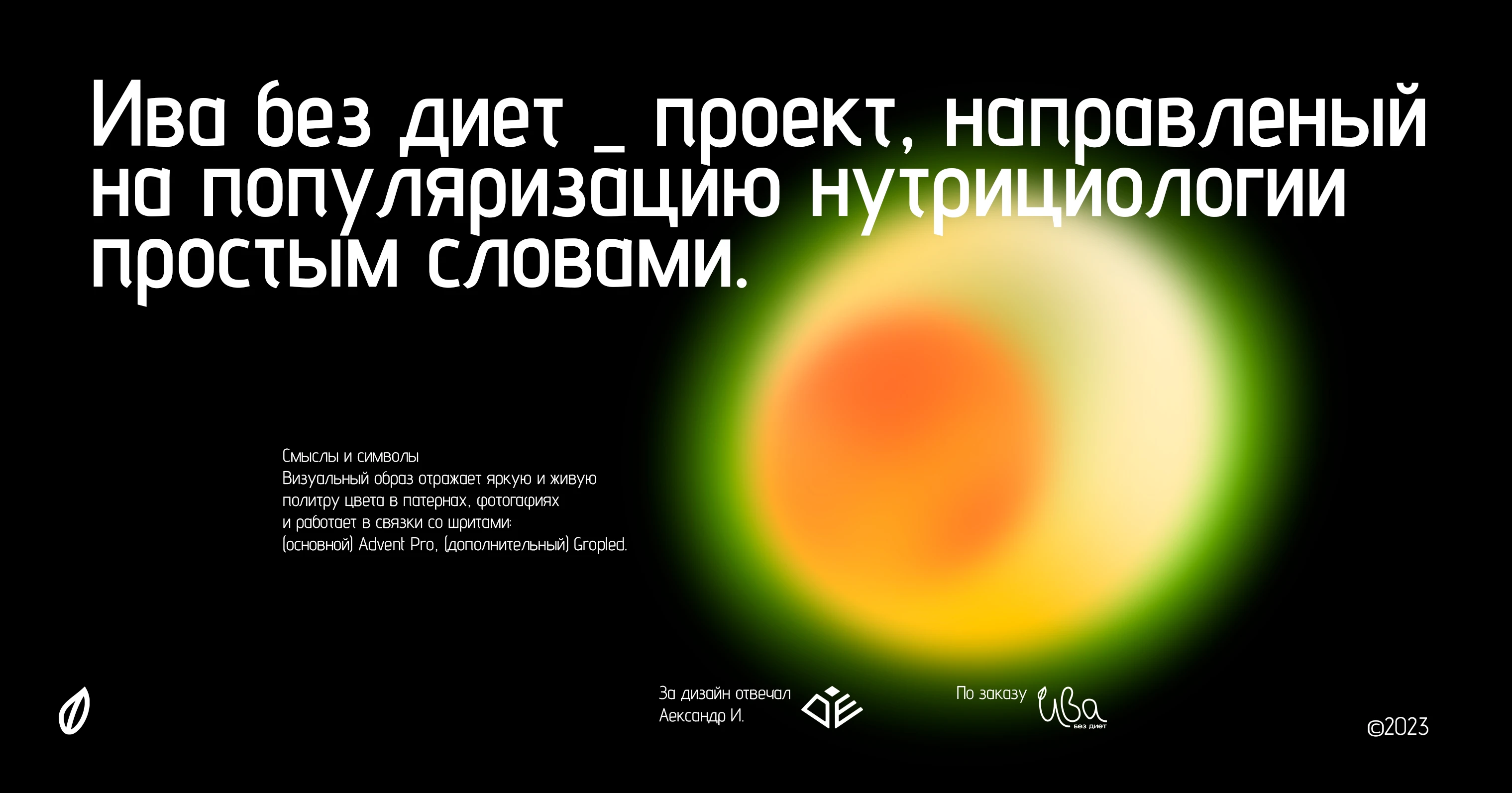 Ива — Изображение №2 — Брендинг на Dprofile