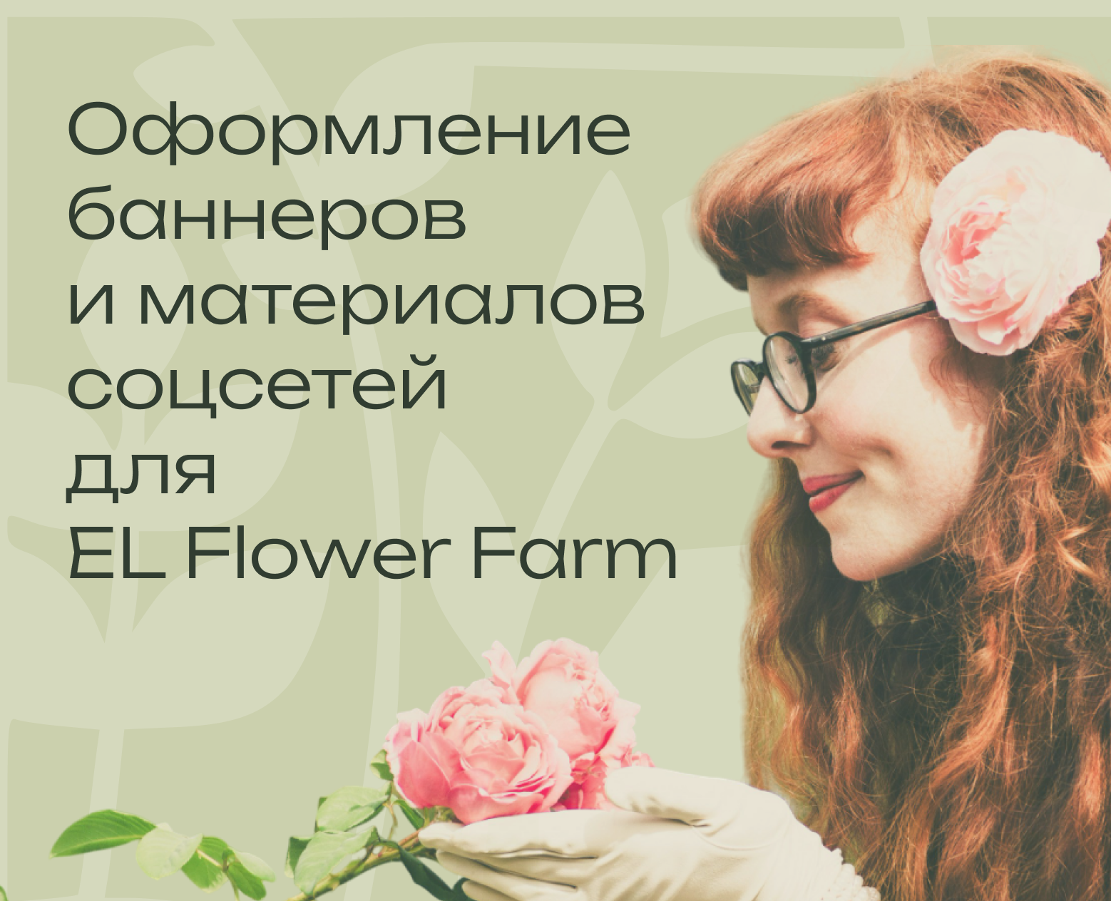 Оформление баннеров и материалов соцсетей — Интерфейсы, Брендинг на Dprofile