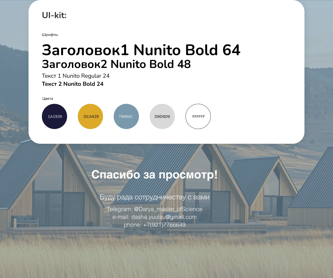 Лендинг для глэмпинга — Изображение №3 — Интерфейсы на Dprofile