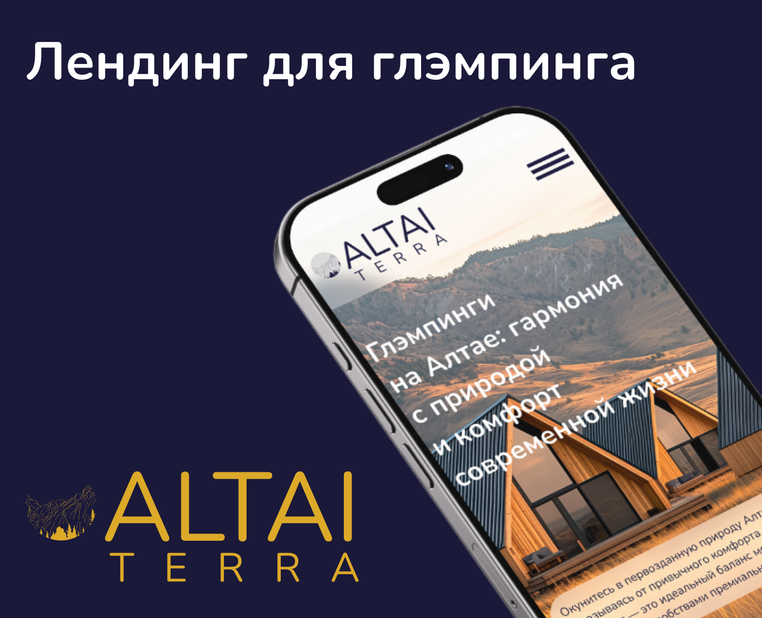 Лендинг для глэмпинга — Интерфейсы на Dprofile
