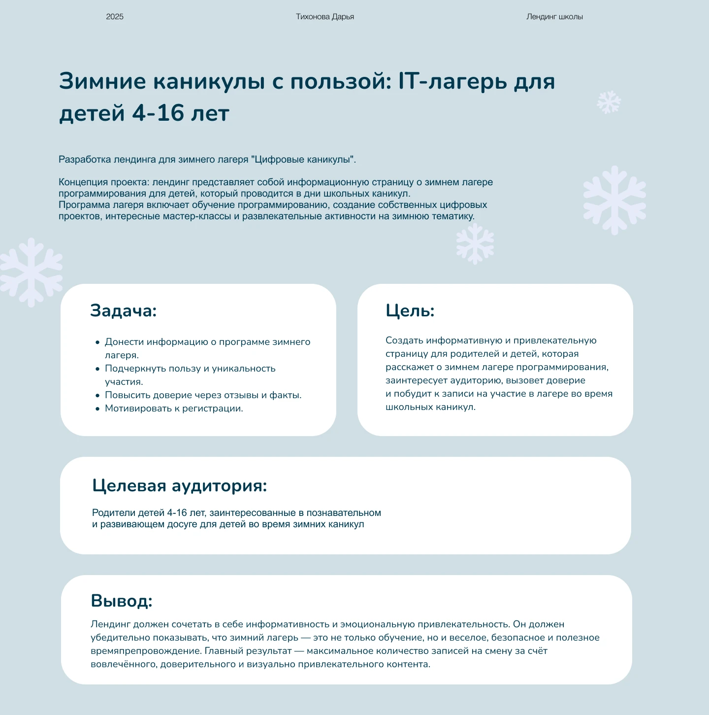 Лендинг для IT-лагеря — Изображение №1 — Интерфейсы на Dprofile