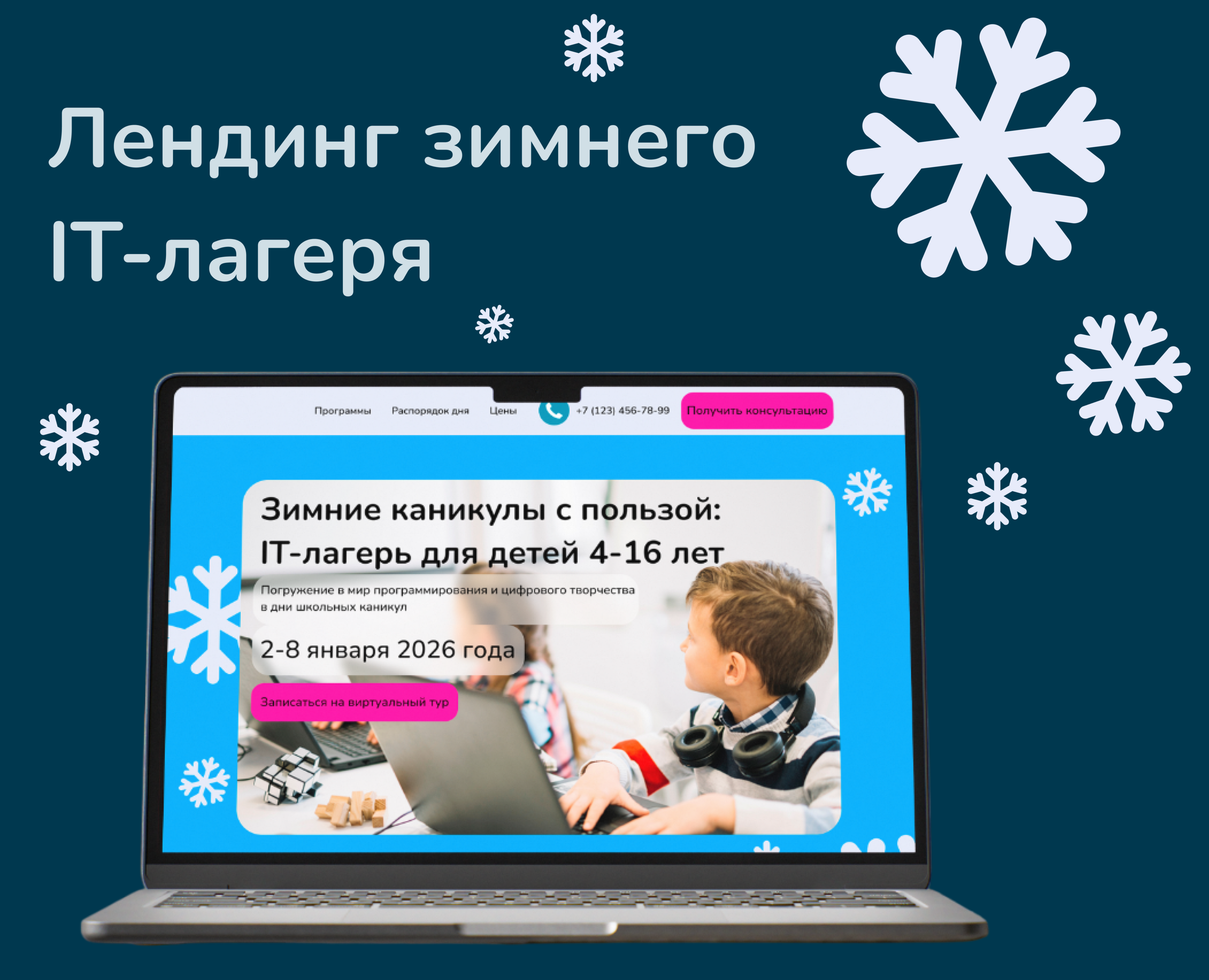 Лендинг для IT-лагеря — Интерфейсы на Dprofile