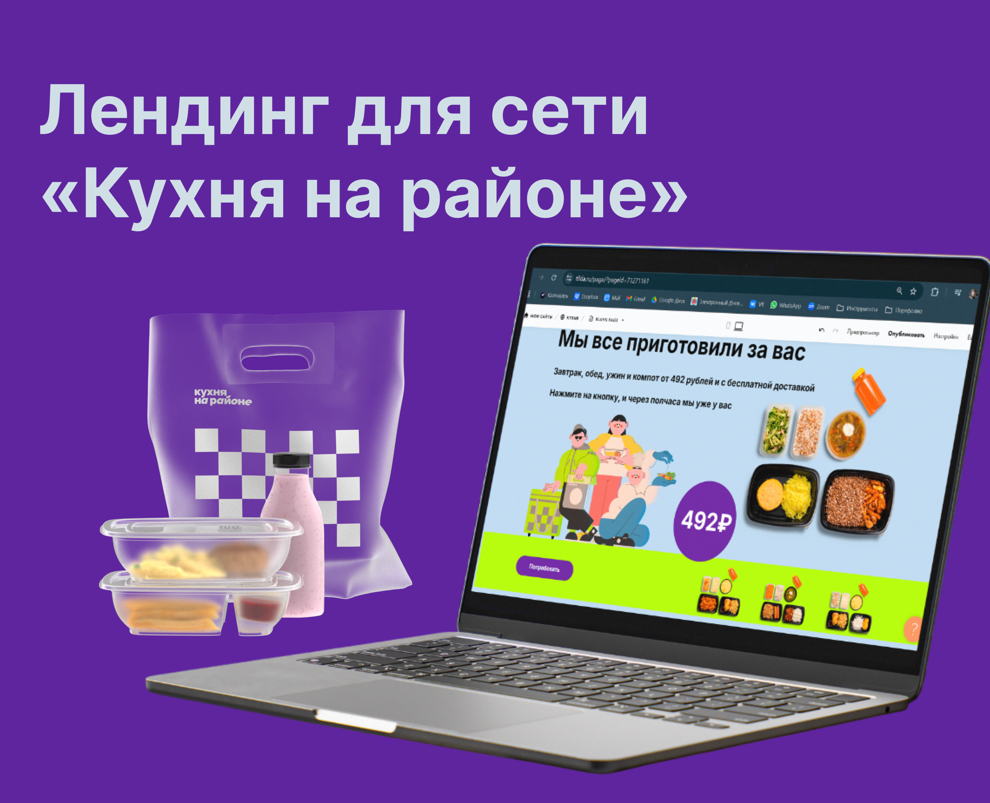 Лендинг для сети фабрик-кухонь — Интерфейсы на Dprofile